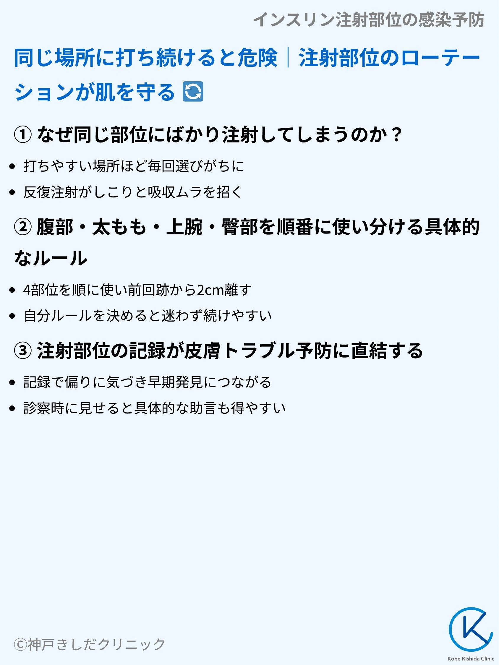 インスリン注射部位の感染予防_06.webp