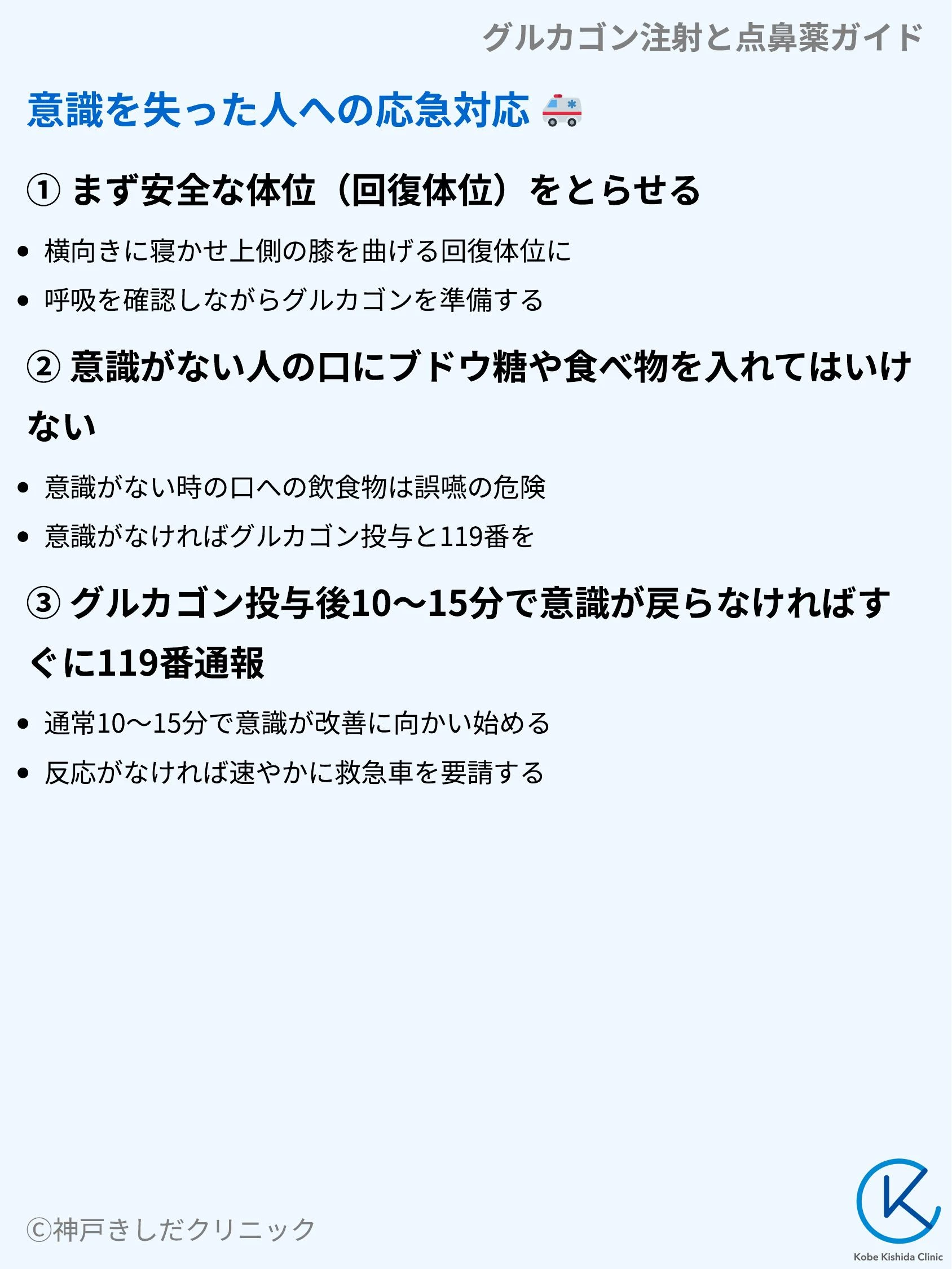 グルカゴン注射と点鼻薬ガイド_06.webp