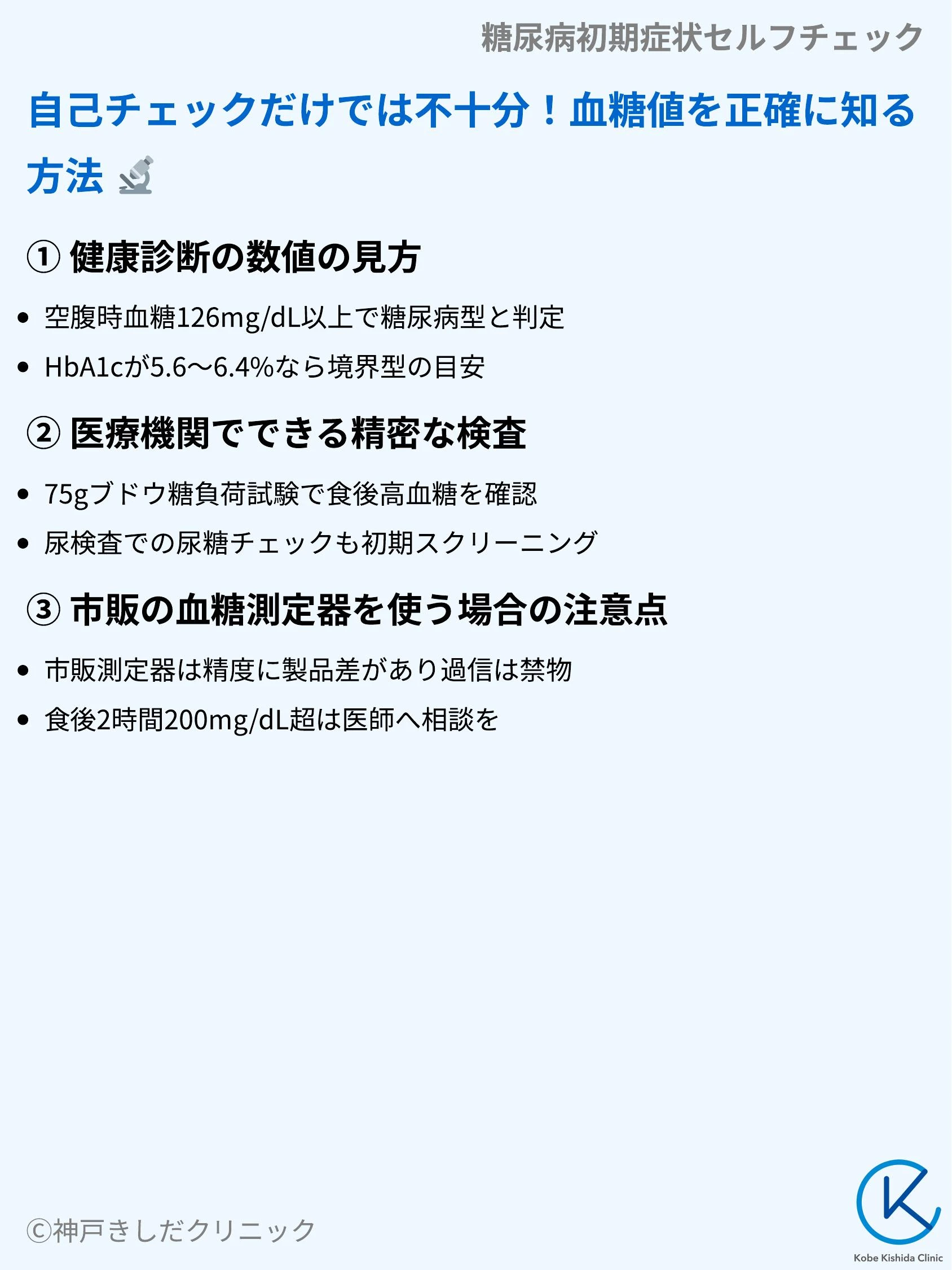 糖尿病初期症状セルフチェック_06.webp
