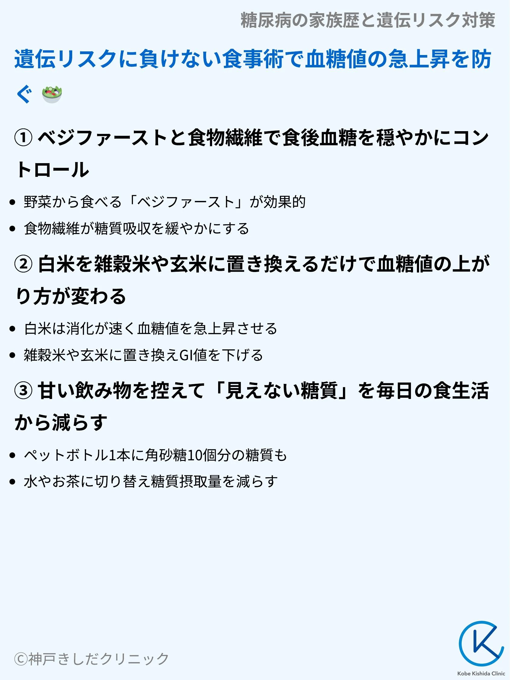 糖尿病の家族歴と遺伝リスク対策_06.webp