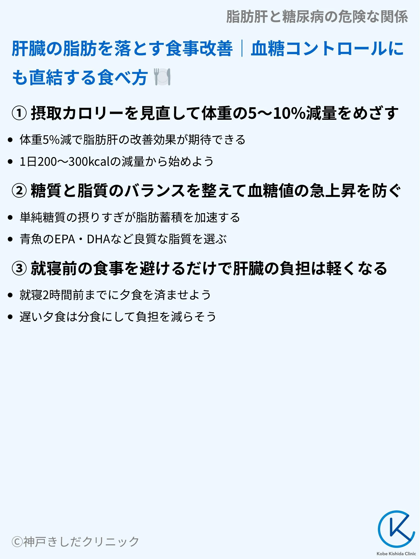 脂肪肝と糖尿病の危険な関係_06.webp