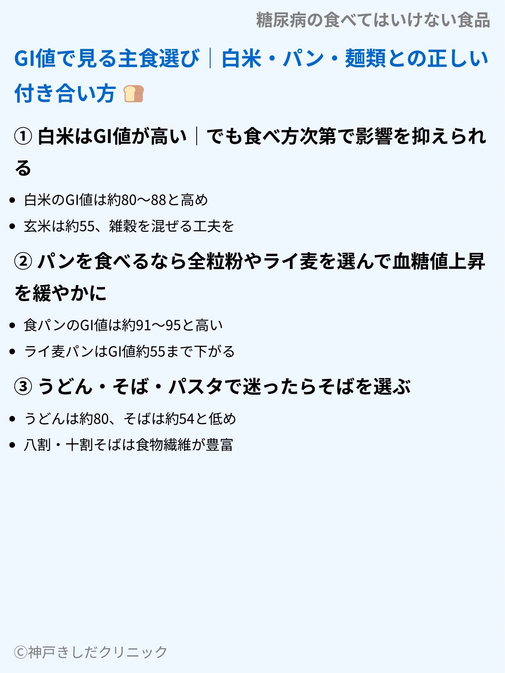 糖尿病の食べてはいけない食品_06.webp