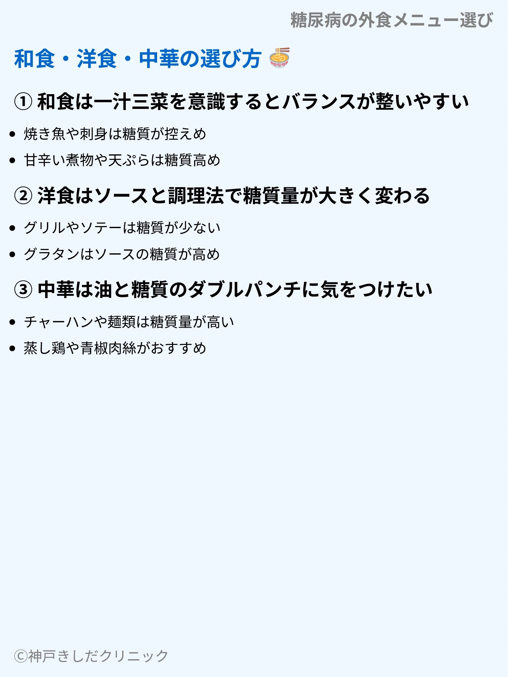 糖尿病の外食メニュー選び_06.webp