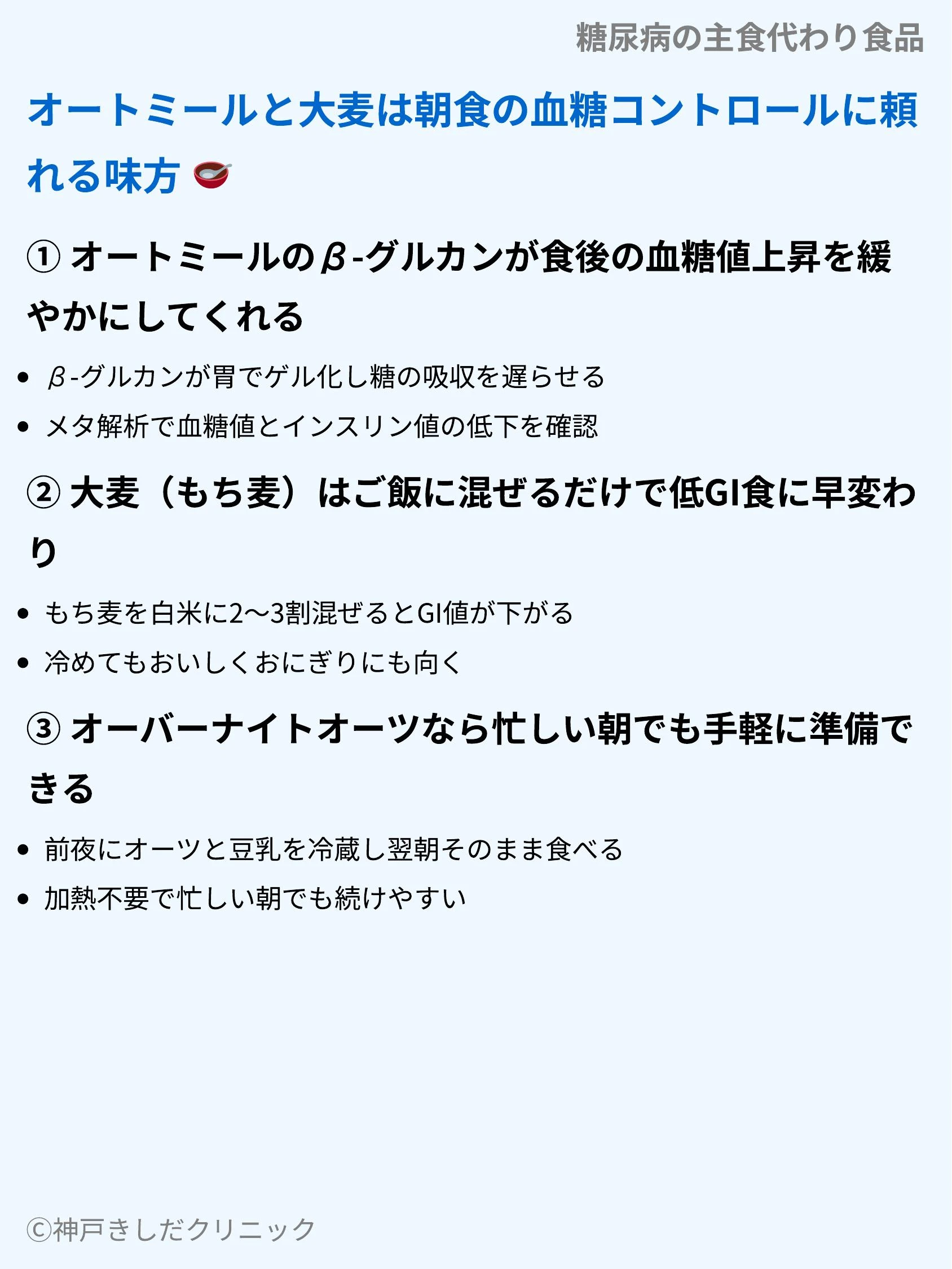 糖尿病の主食代わり食品_06.webp