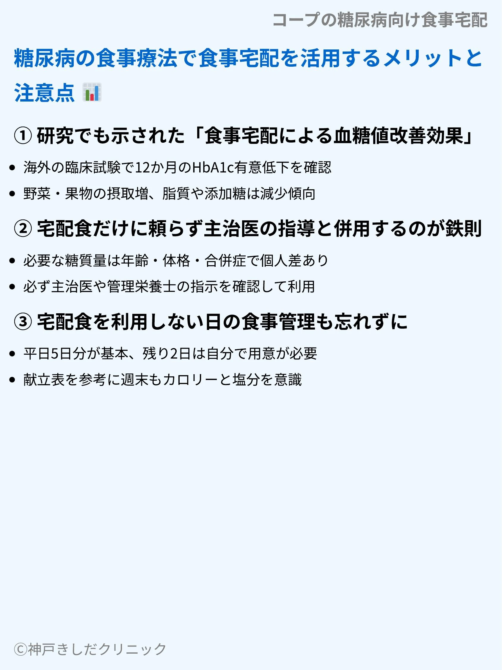 コープの糖尿病向け食事宅配_06.webp