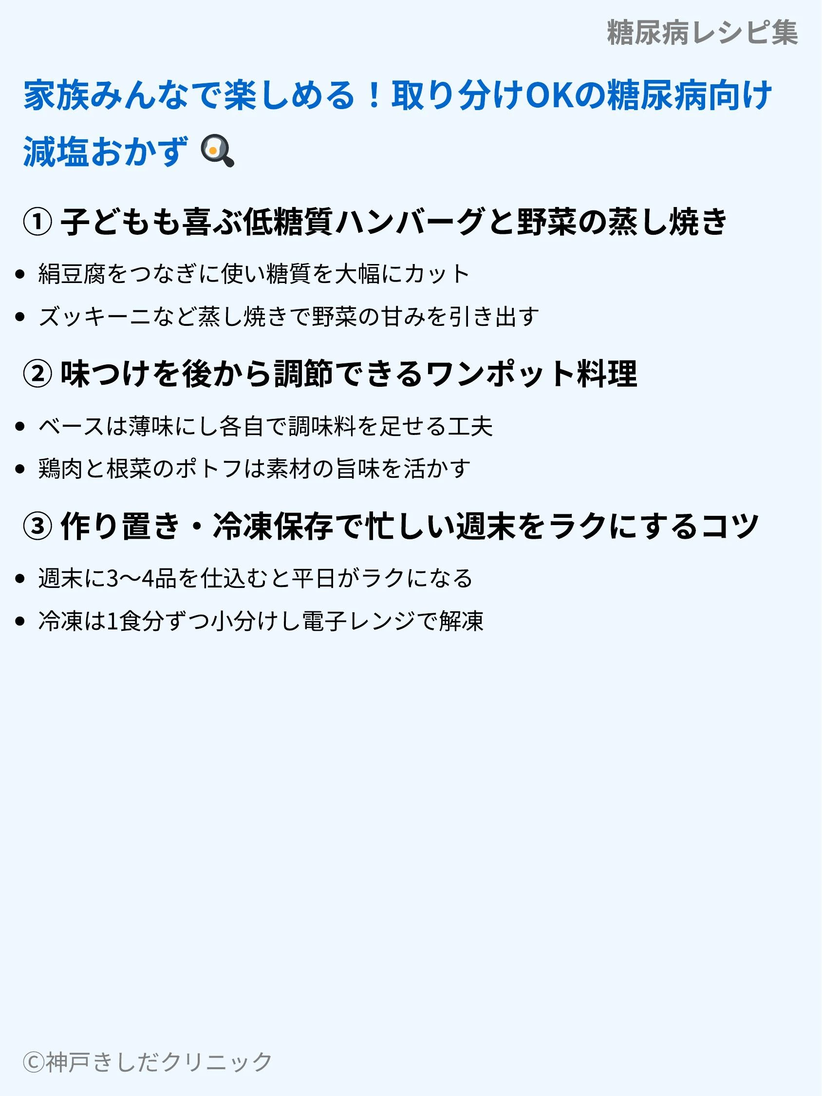 糖尿病レシピ集_06.webp