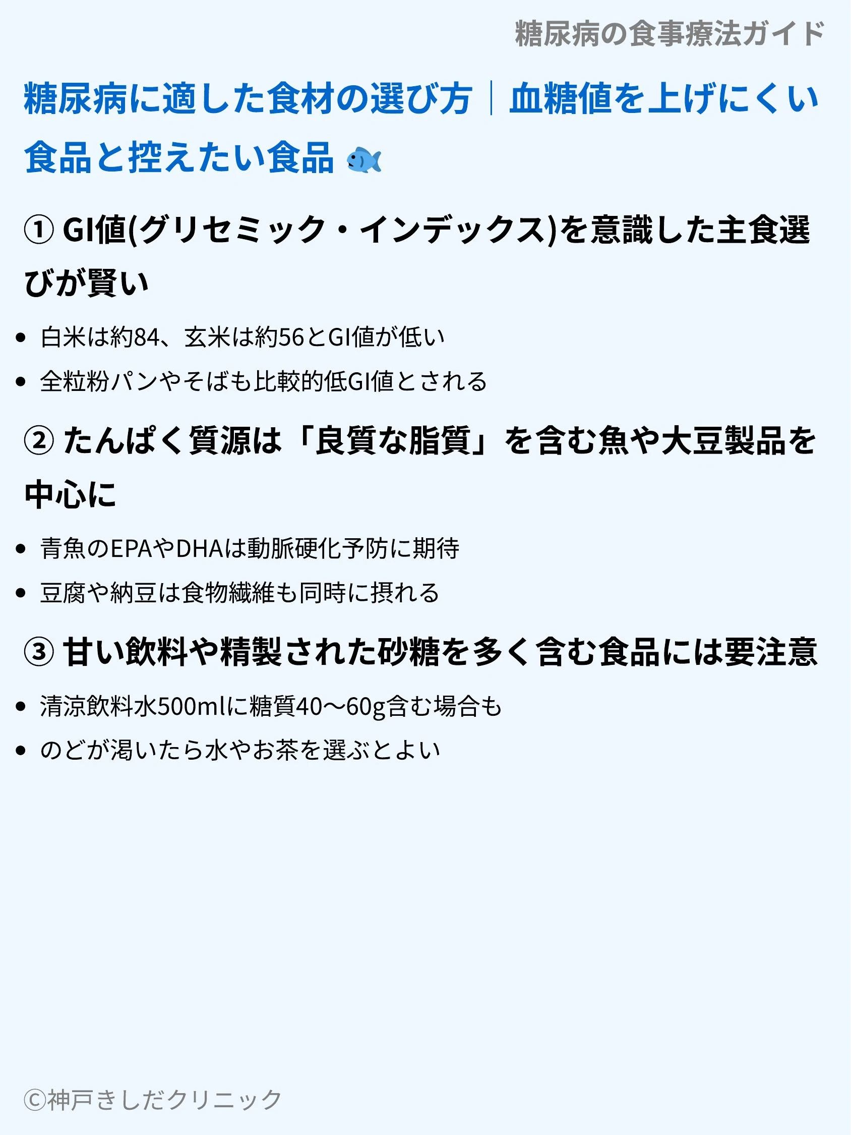 糖尿病の食事療法ガイド_06.webp