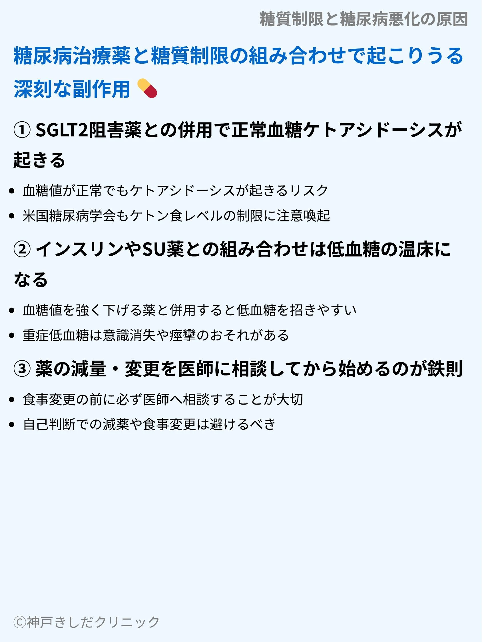 糖質制限と糖尿病悪化の原因_06.webp