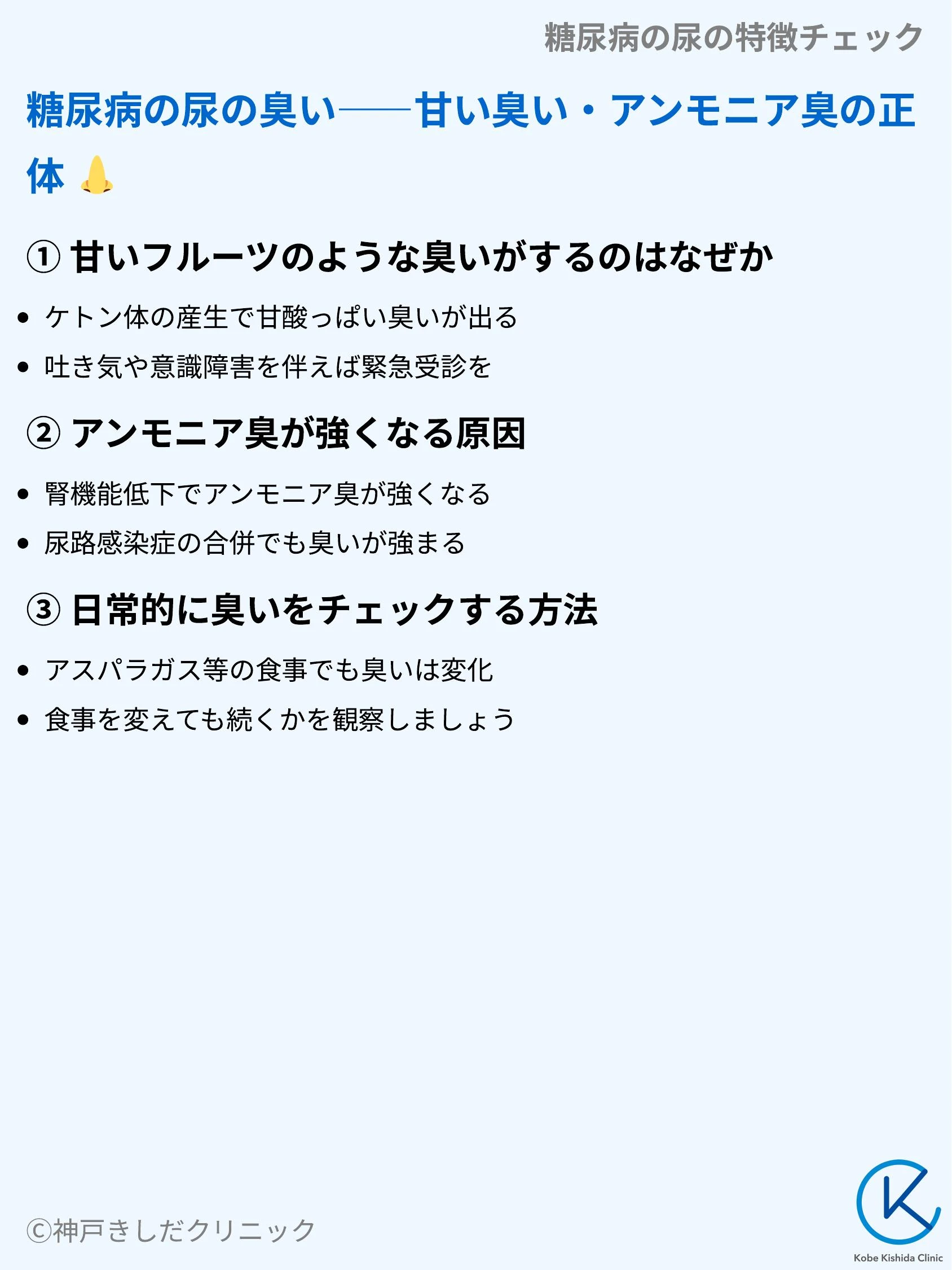 糖尿病の尿の特徴チェック_06.webp