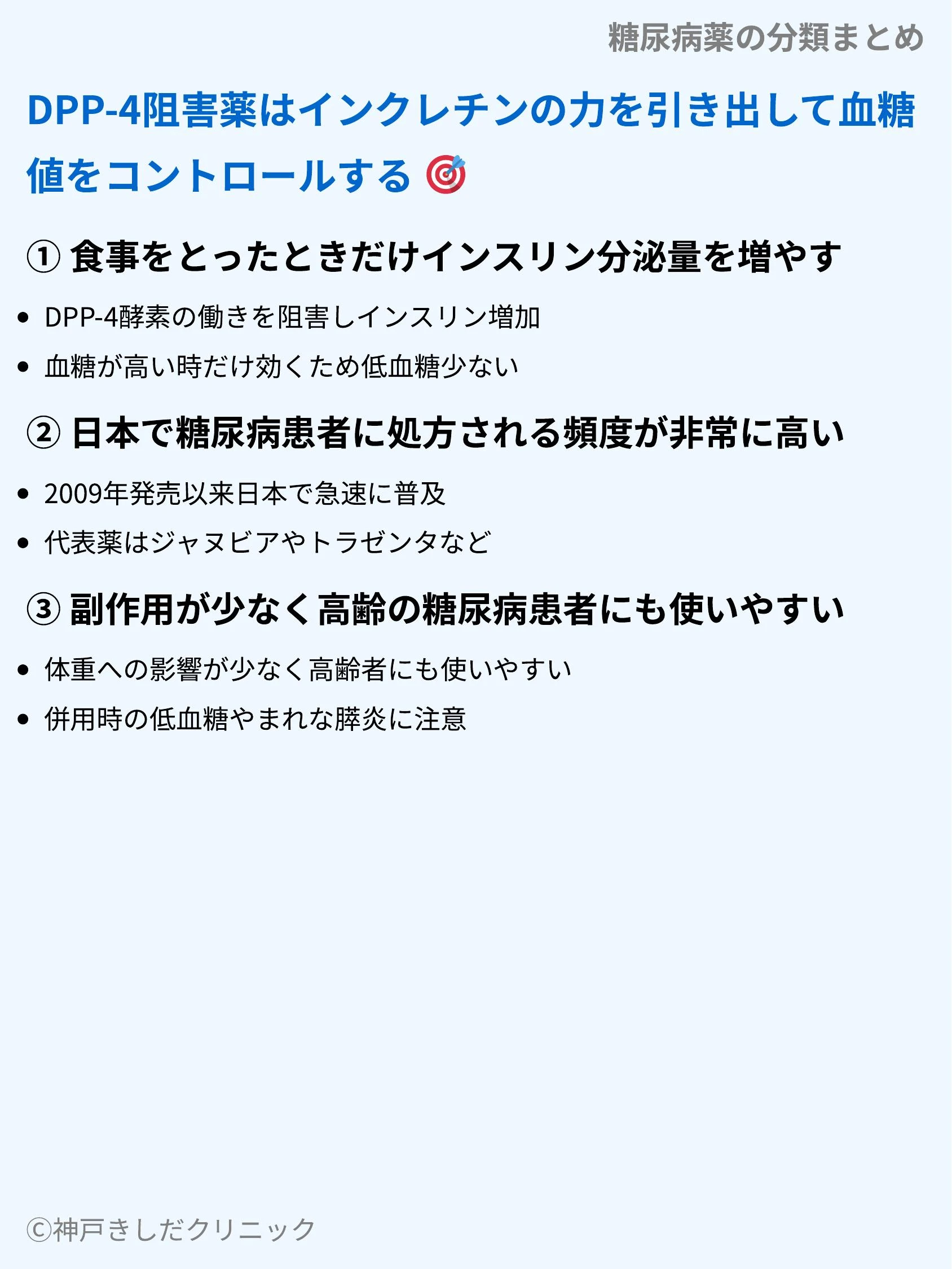 糖尿病薬の分類まとめ_06.webp