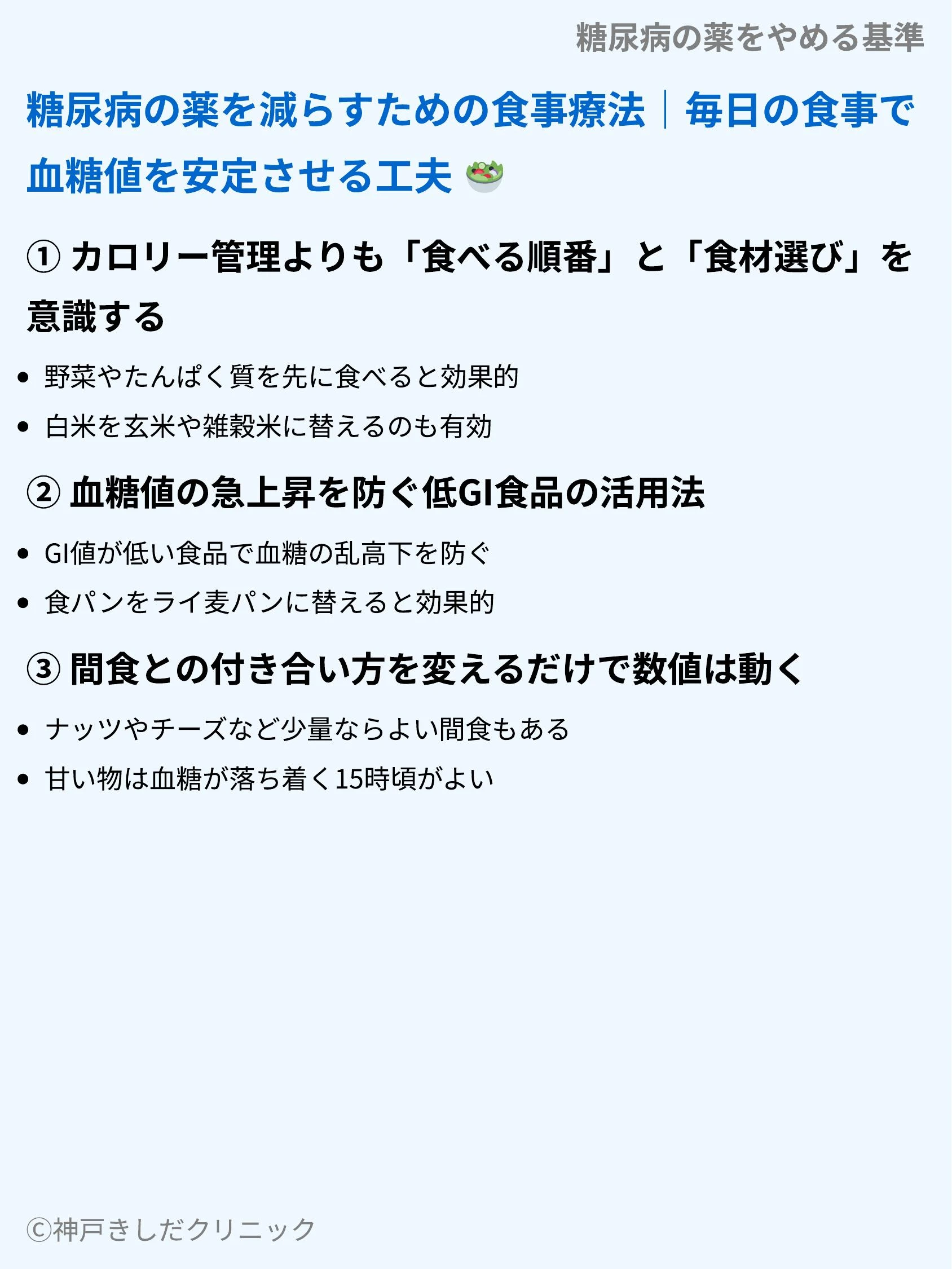 糖尿病の薬をやめる基準_06.webp