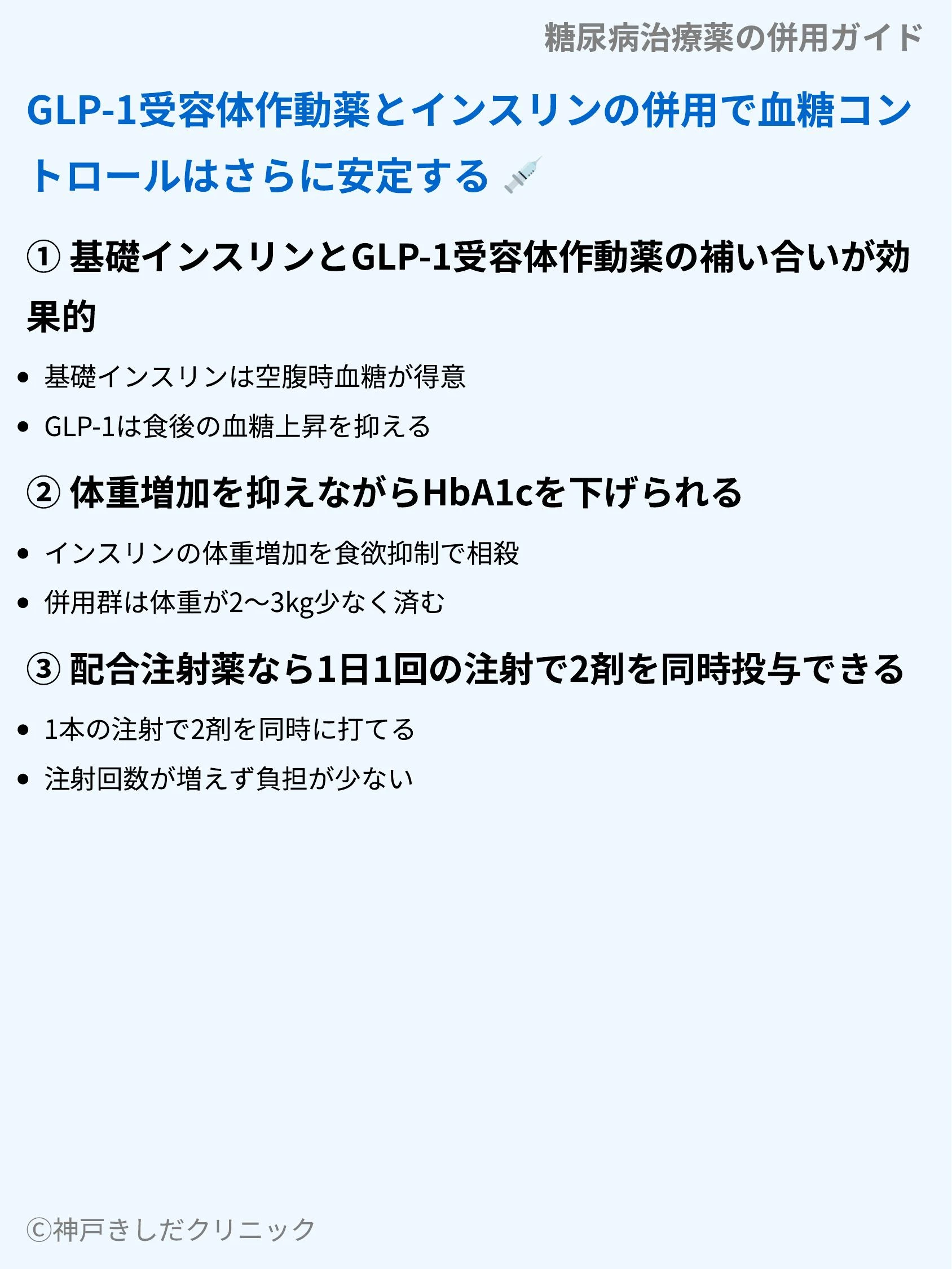 糖尿病治療薬の併用ガイド_06.webp