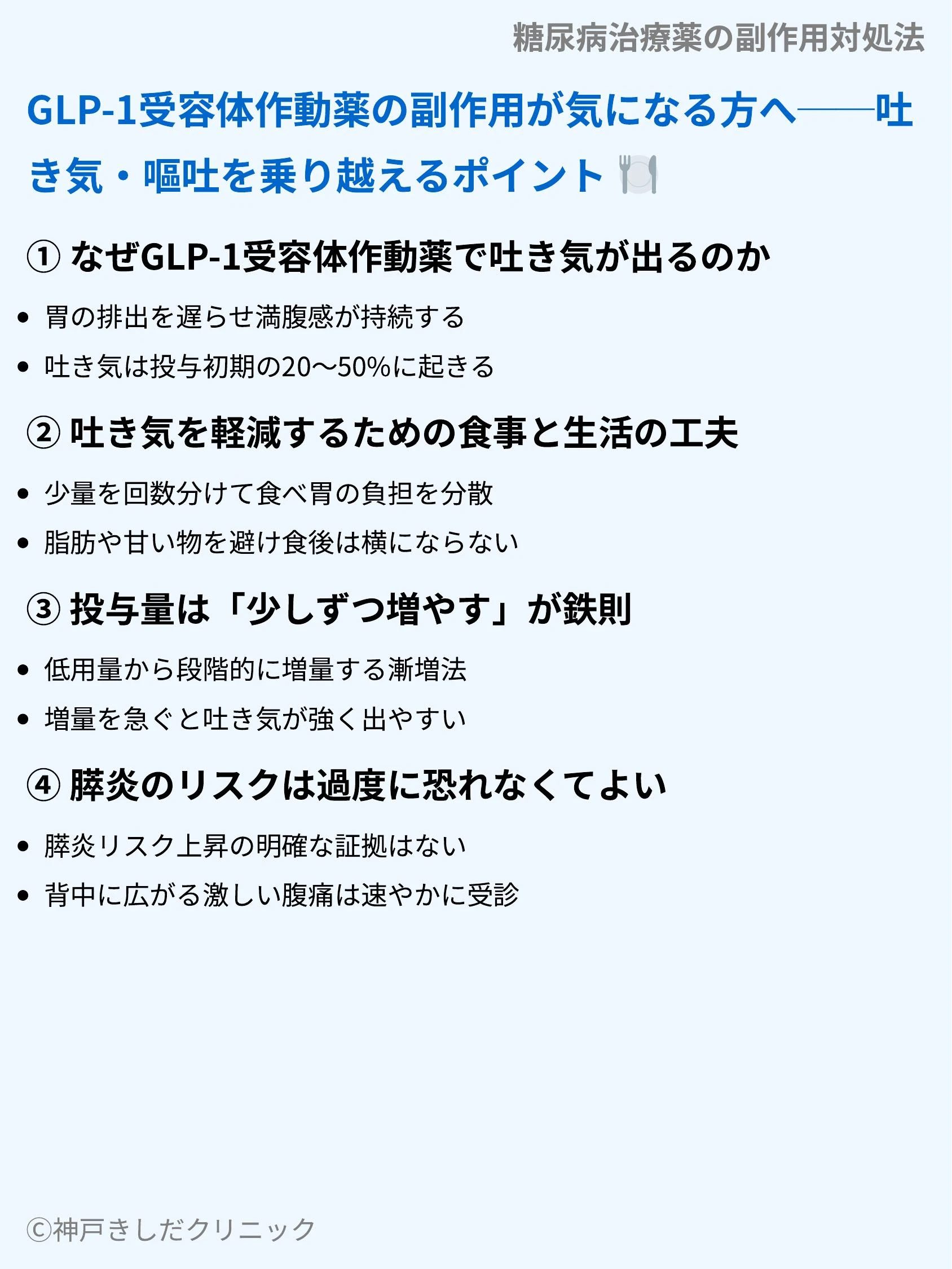 糖尿病治療薬の副作用対処法_06.webp