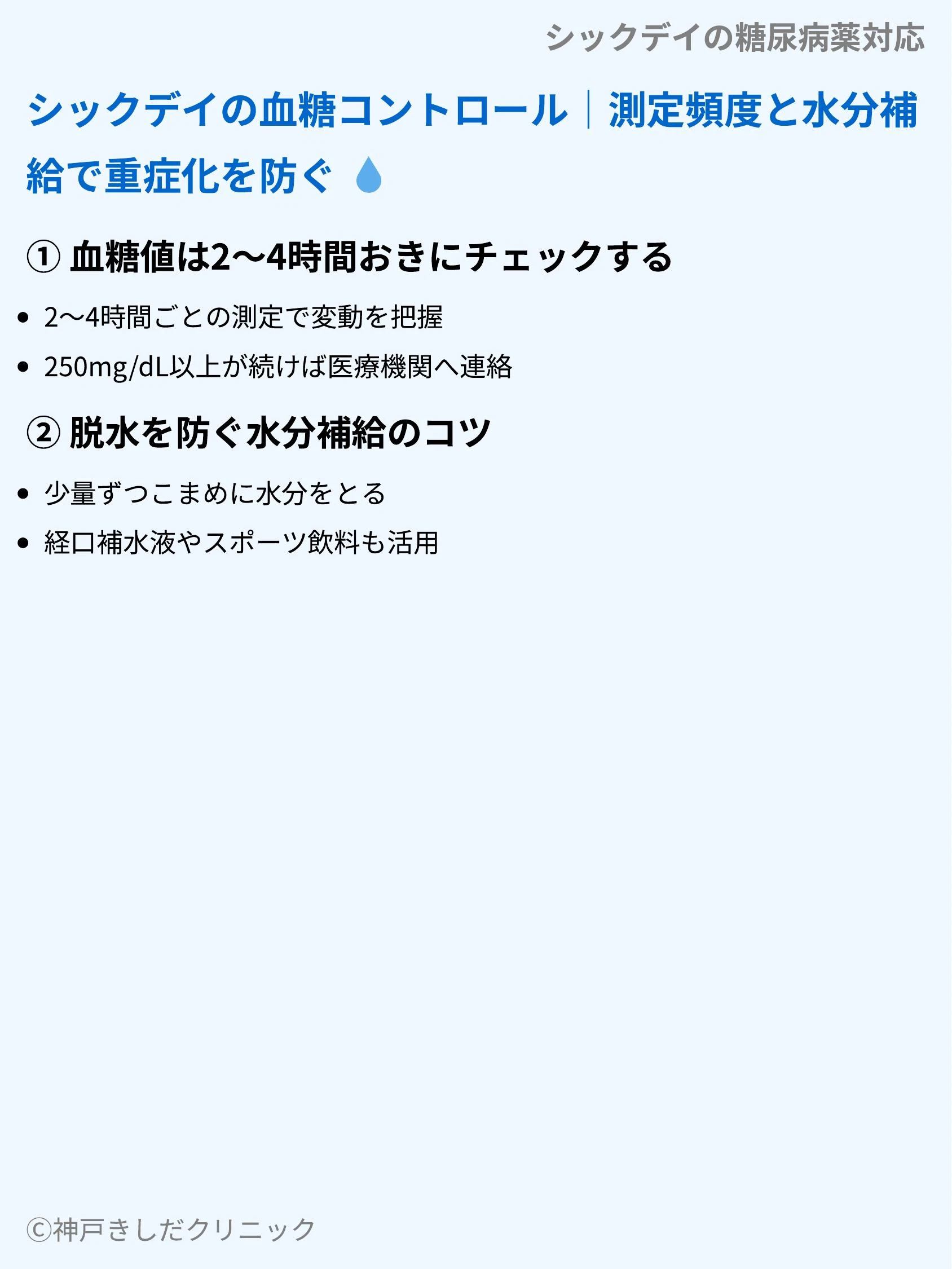 シックデイの糖尿病薬対応_06.webp