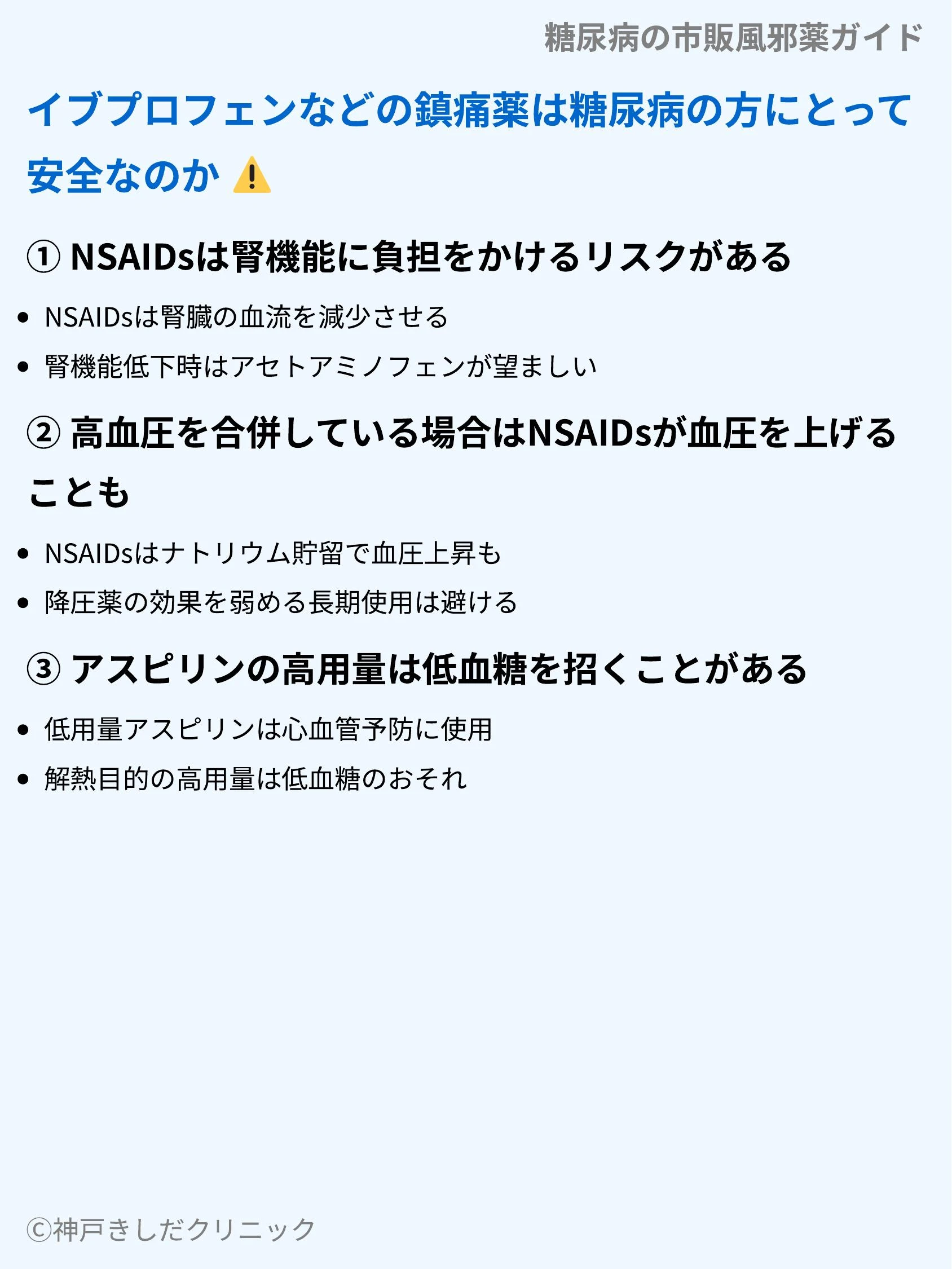 糖尿病の市販風邪薬ガイド_06.webp