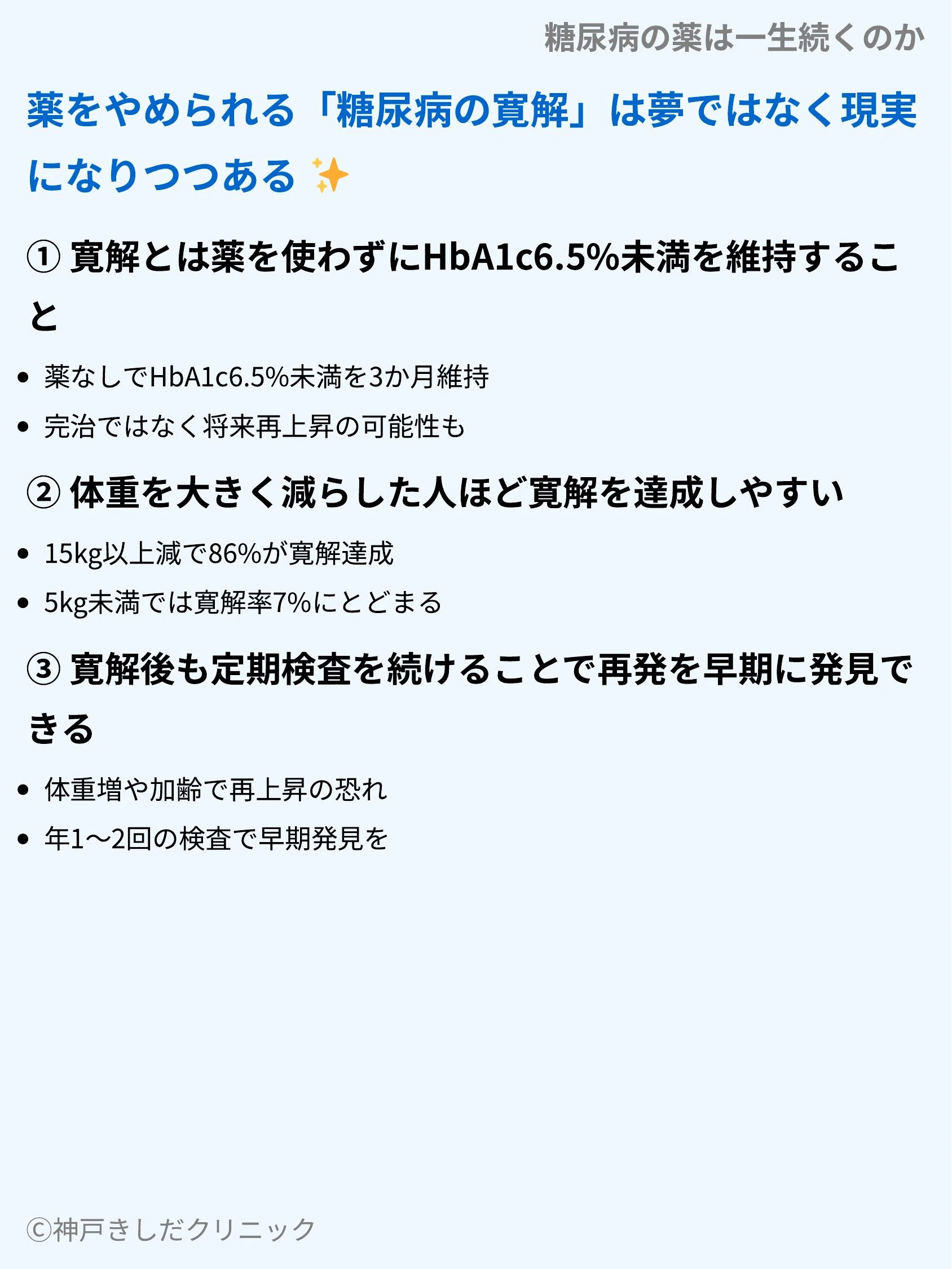 糖尿病の薬は一生続くのか_06.webp