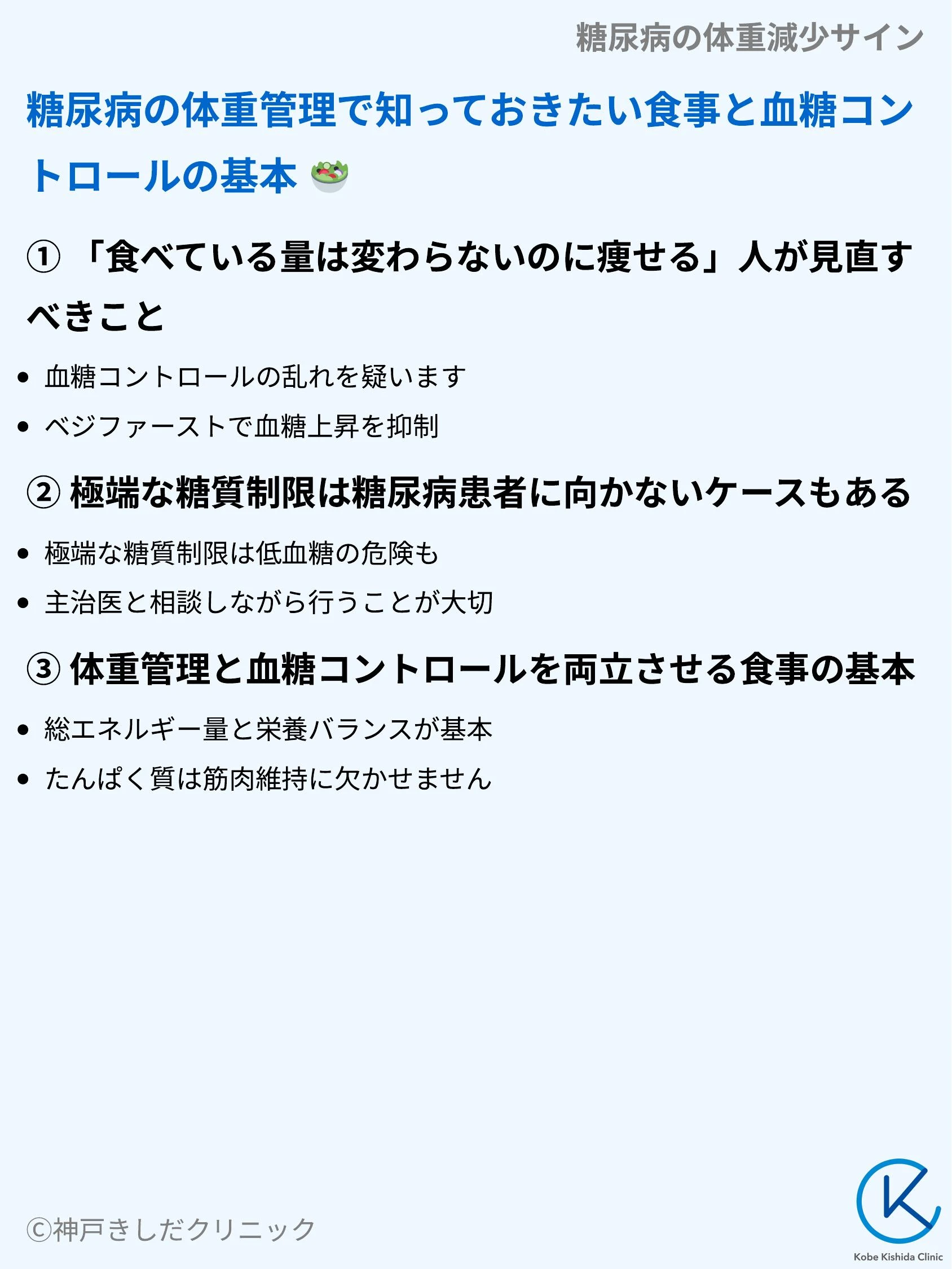 糖尿病の体重減少サイン_06.webp