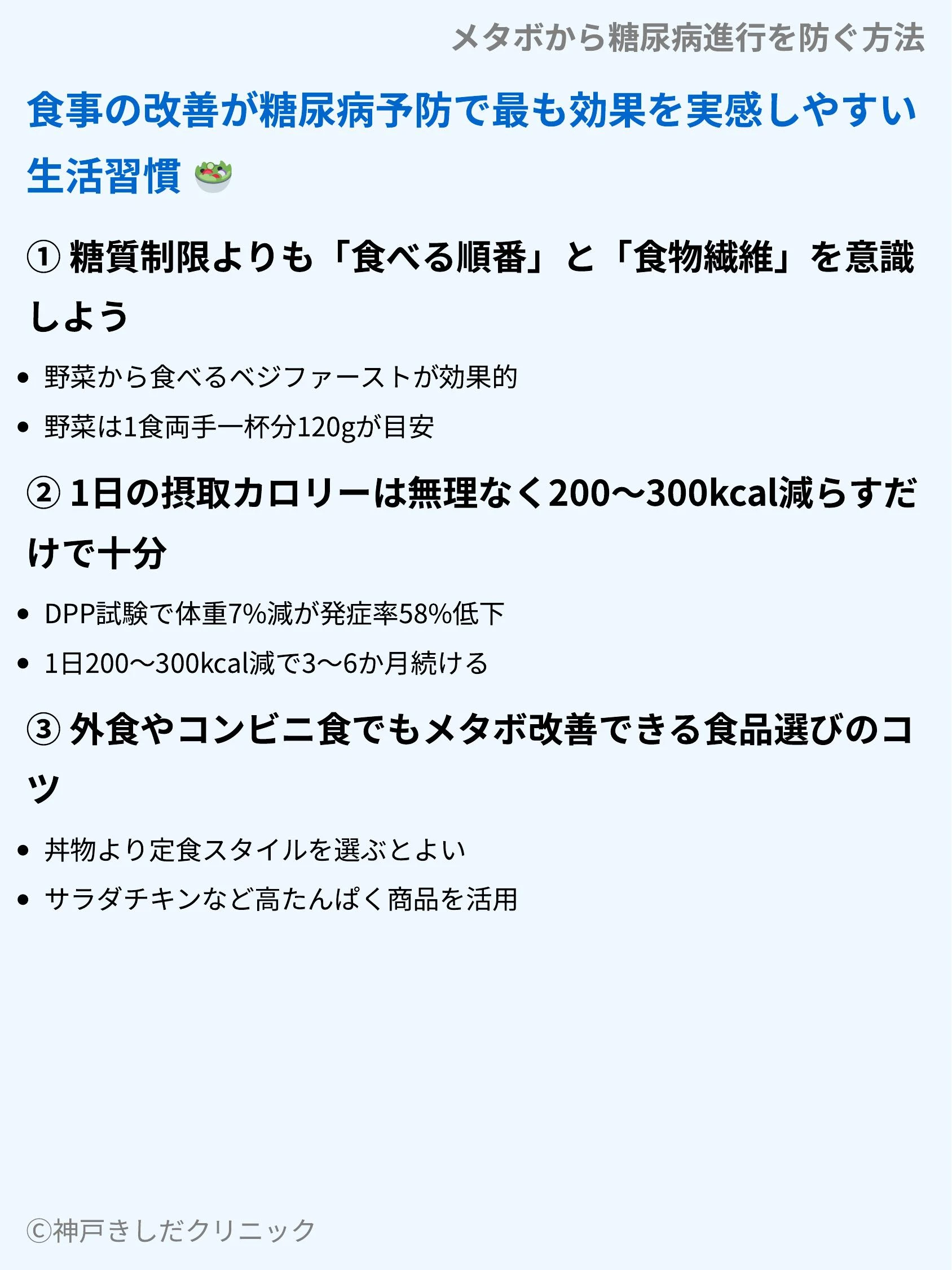 メタボから糖尿病進行を防ぐ方法_06.webp