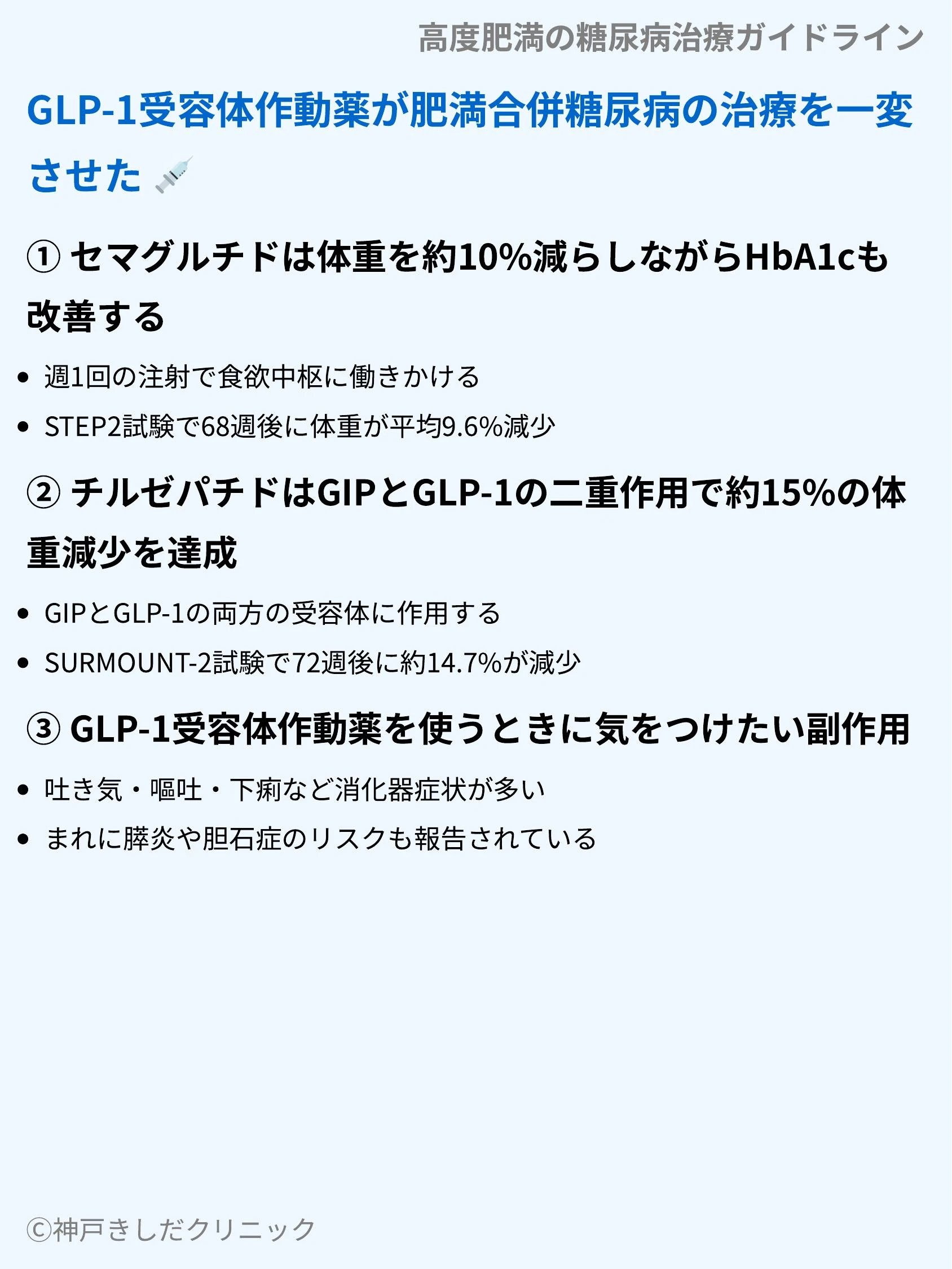 高度肥満の糖尿病治療ガイドライン_06.webp