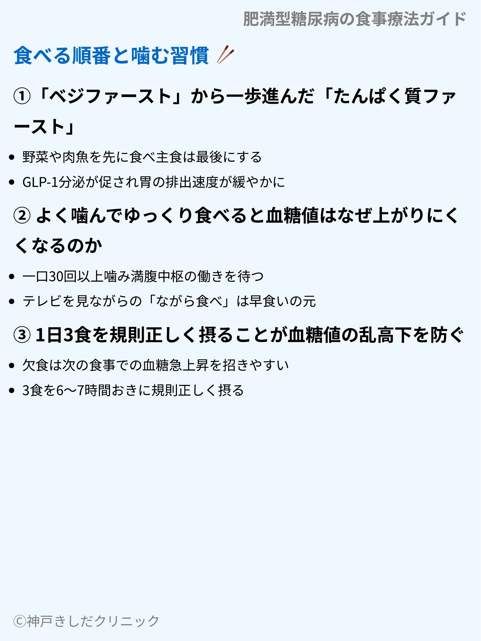 肥満型糖尿病の食事療法ガイド_06.webp
