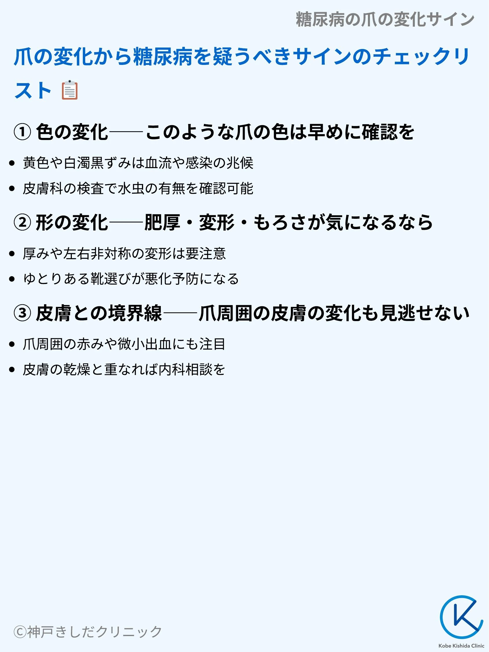 糖尿病の爪の変化サイン_06.webp