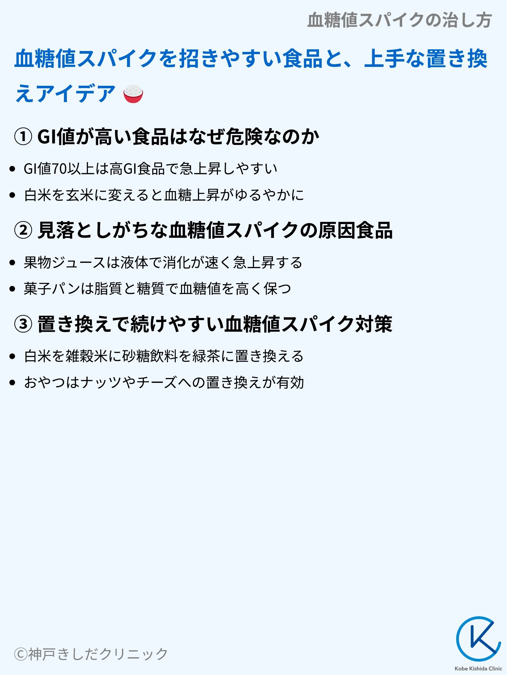血糖値スパイクの治し方_06.webp
