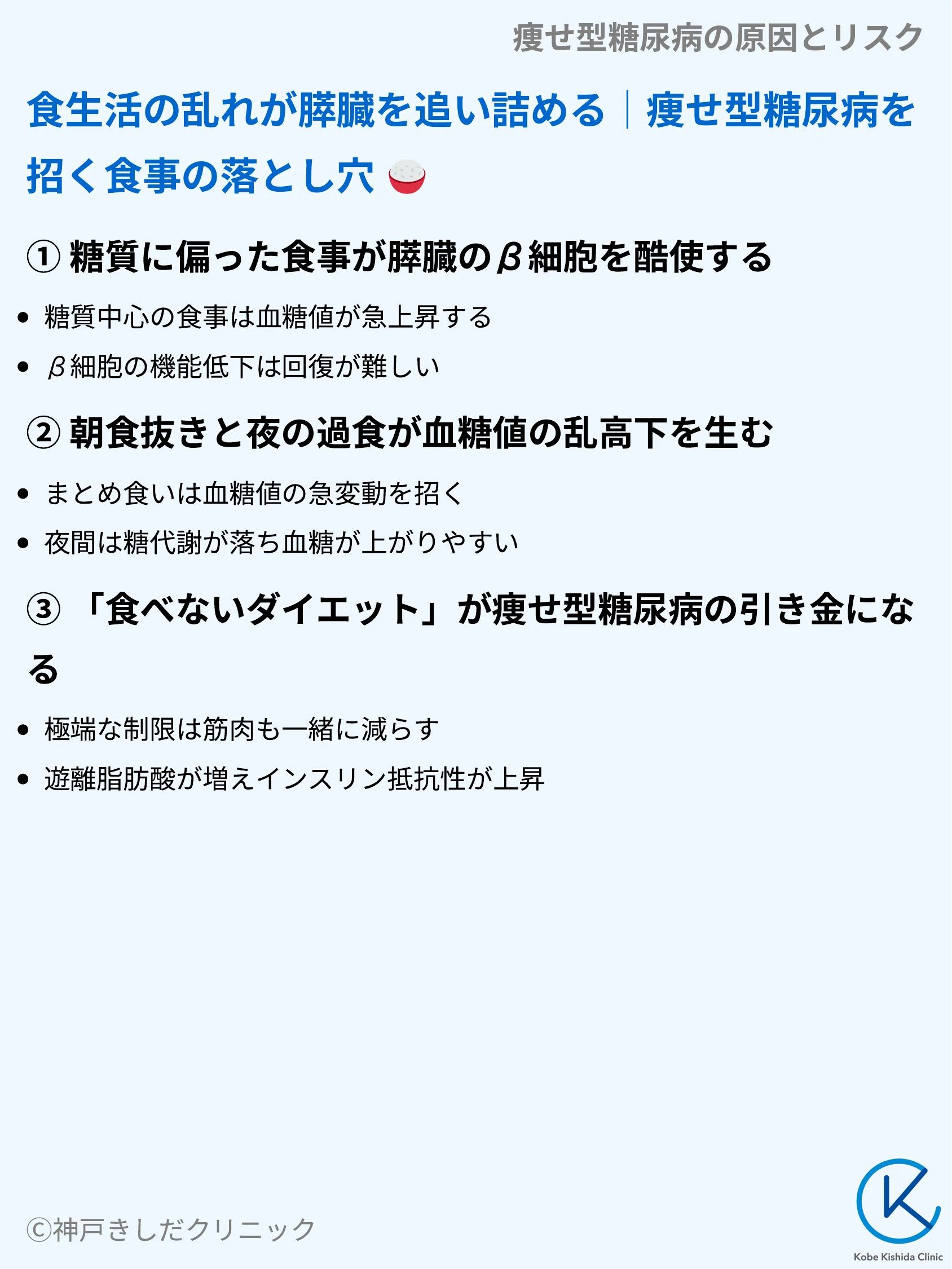 痩せ型糖尿病の原因とリスク_06.webp