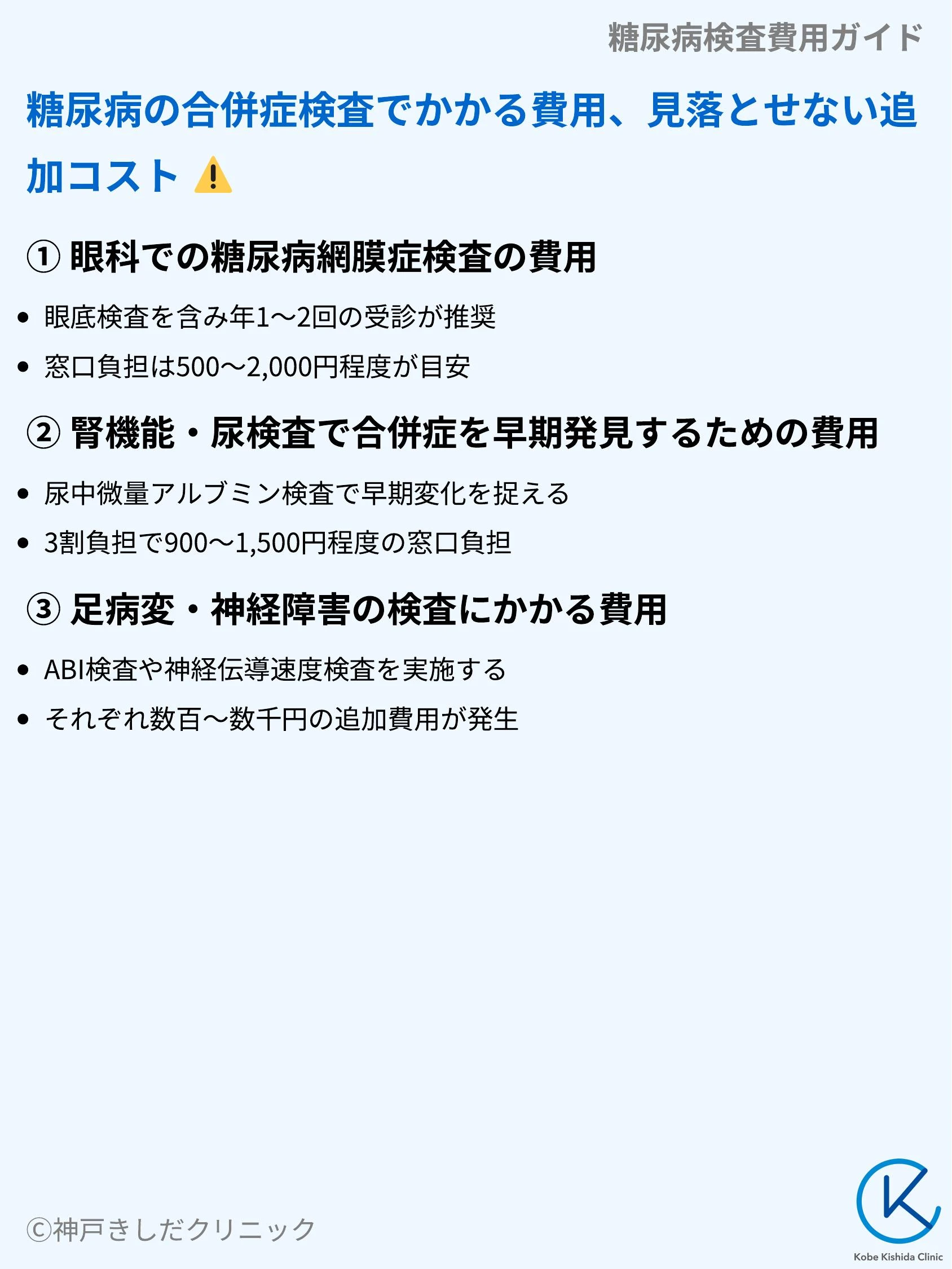 糖尿病検査費用ガイド_06.webp