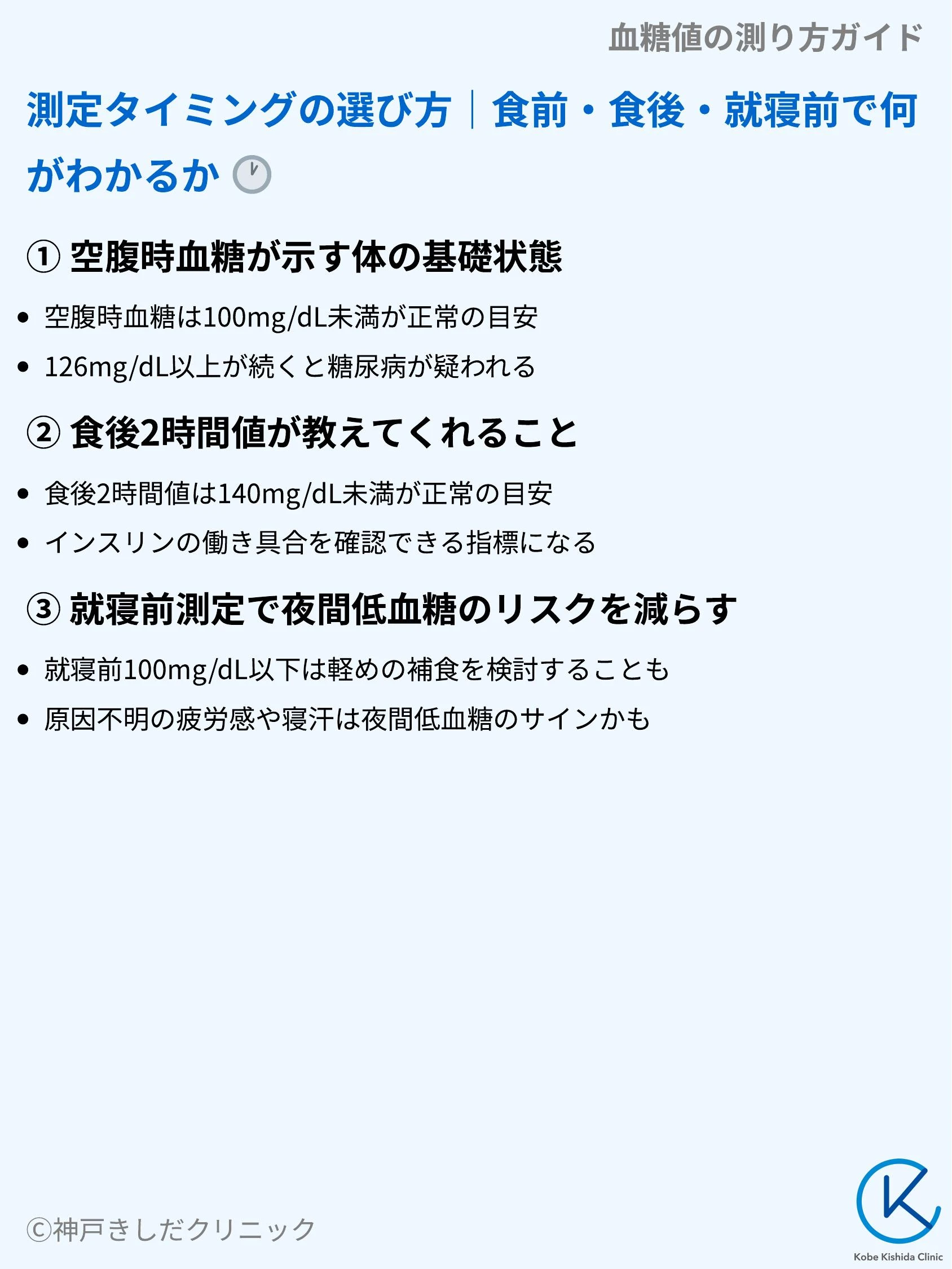 血糖値の測り方ガイド_06.webp