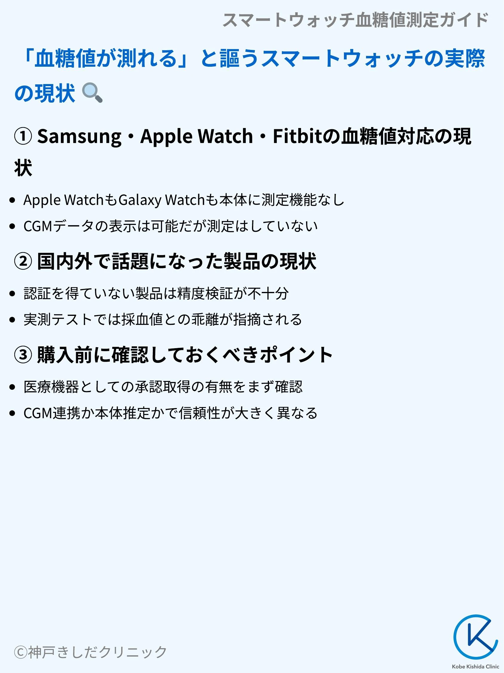 スマートウォッチ血糖値測定ガイド_06.webp