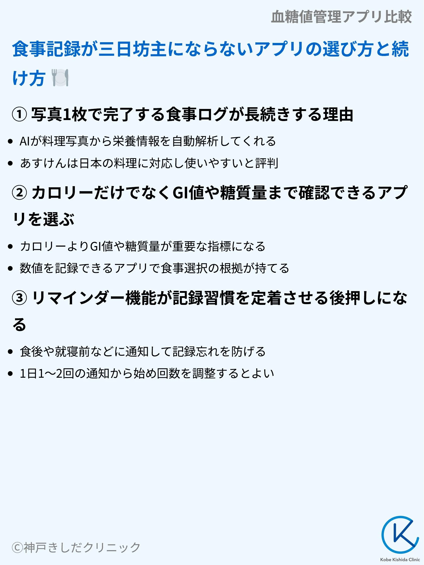 血糖値管理アプリ比較_06.webp
