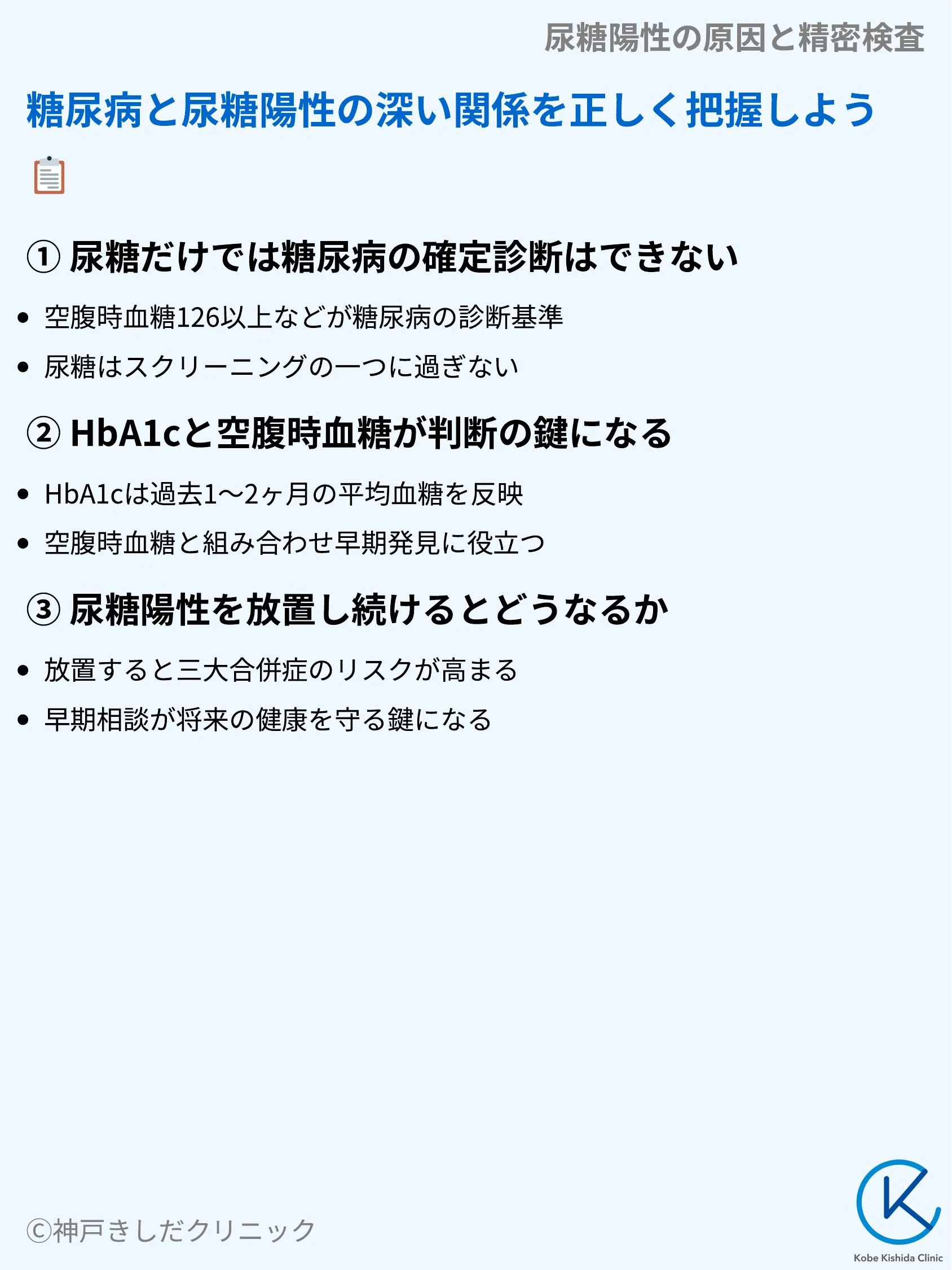 尿糖陽性の原因と精密検査_06.webp