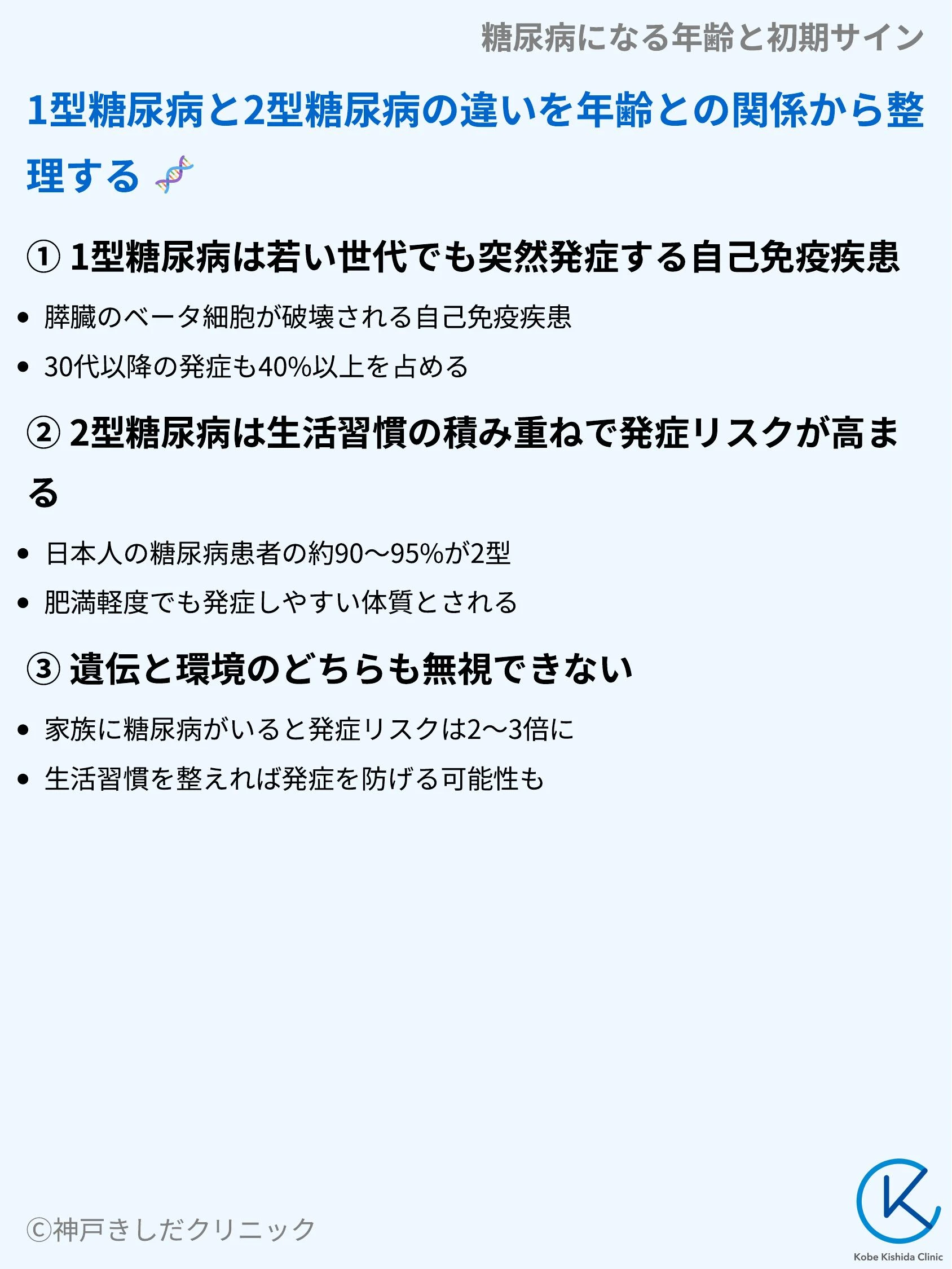 糖尿病になる年齢と初期サイン_06.webp