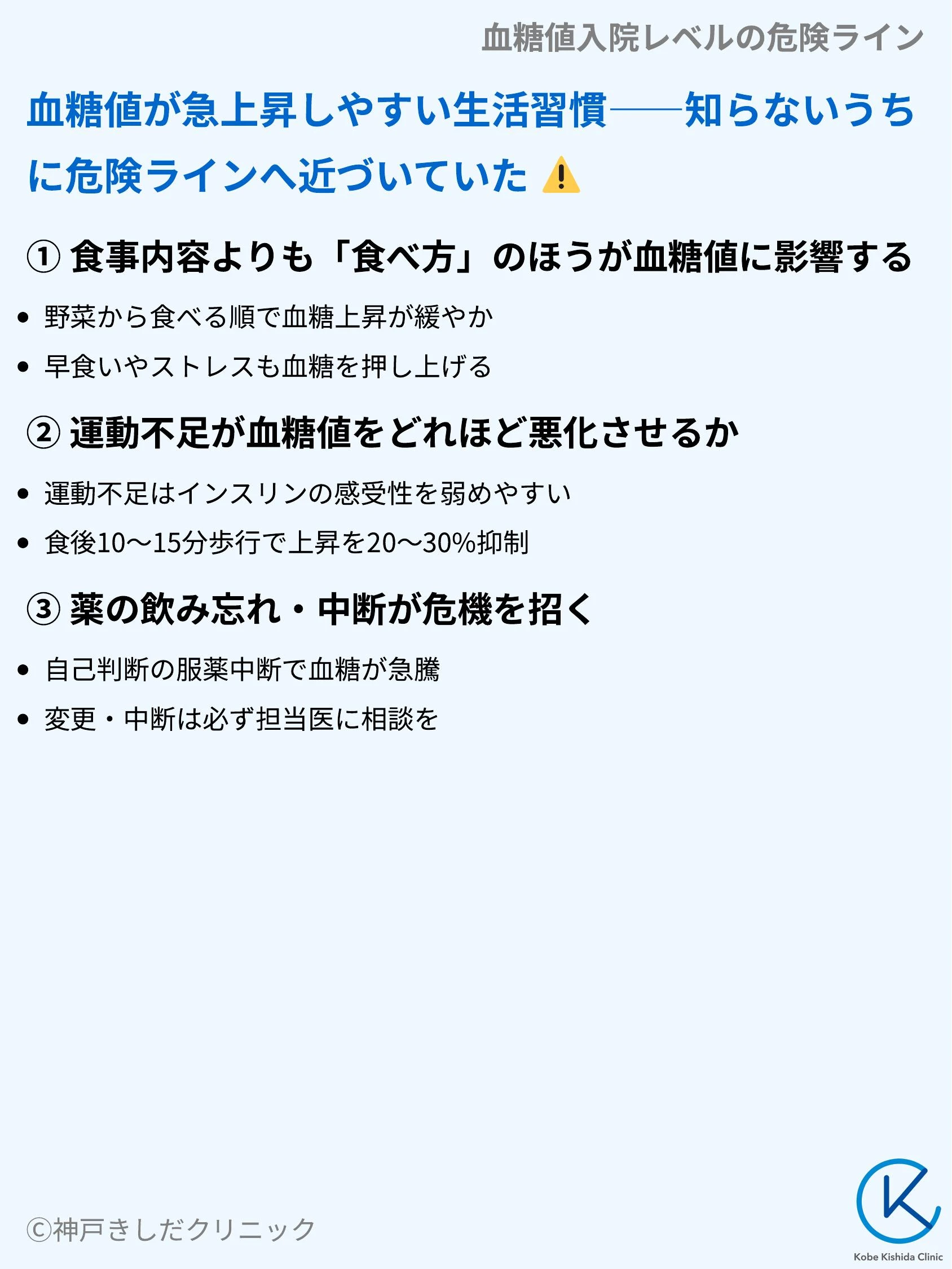 血糖値入院レベルの危険ライン_06.webp