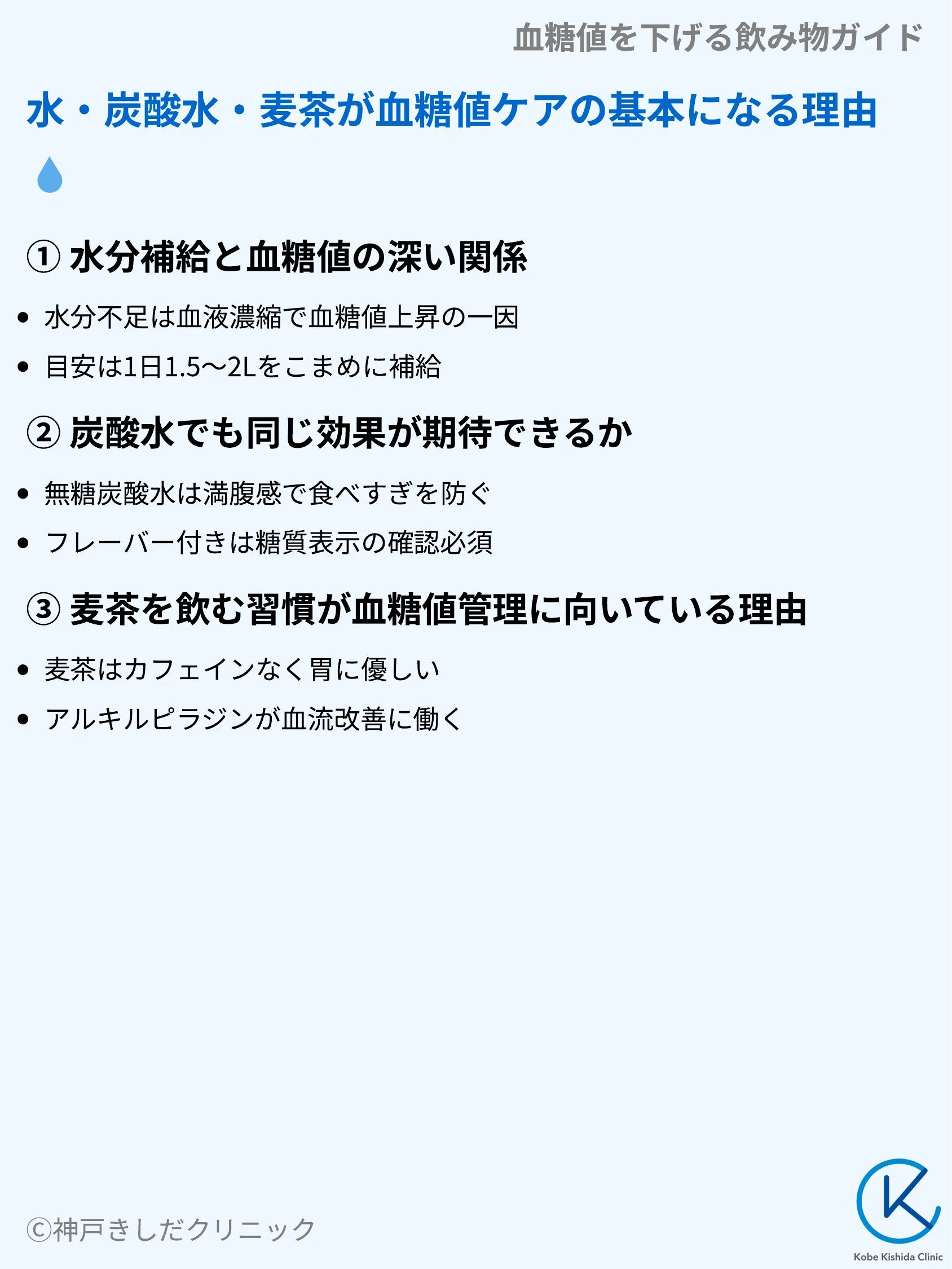 血糖値を下げる飲み物ガイド_06.webp