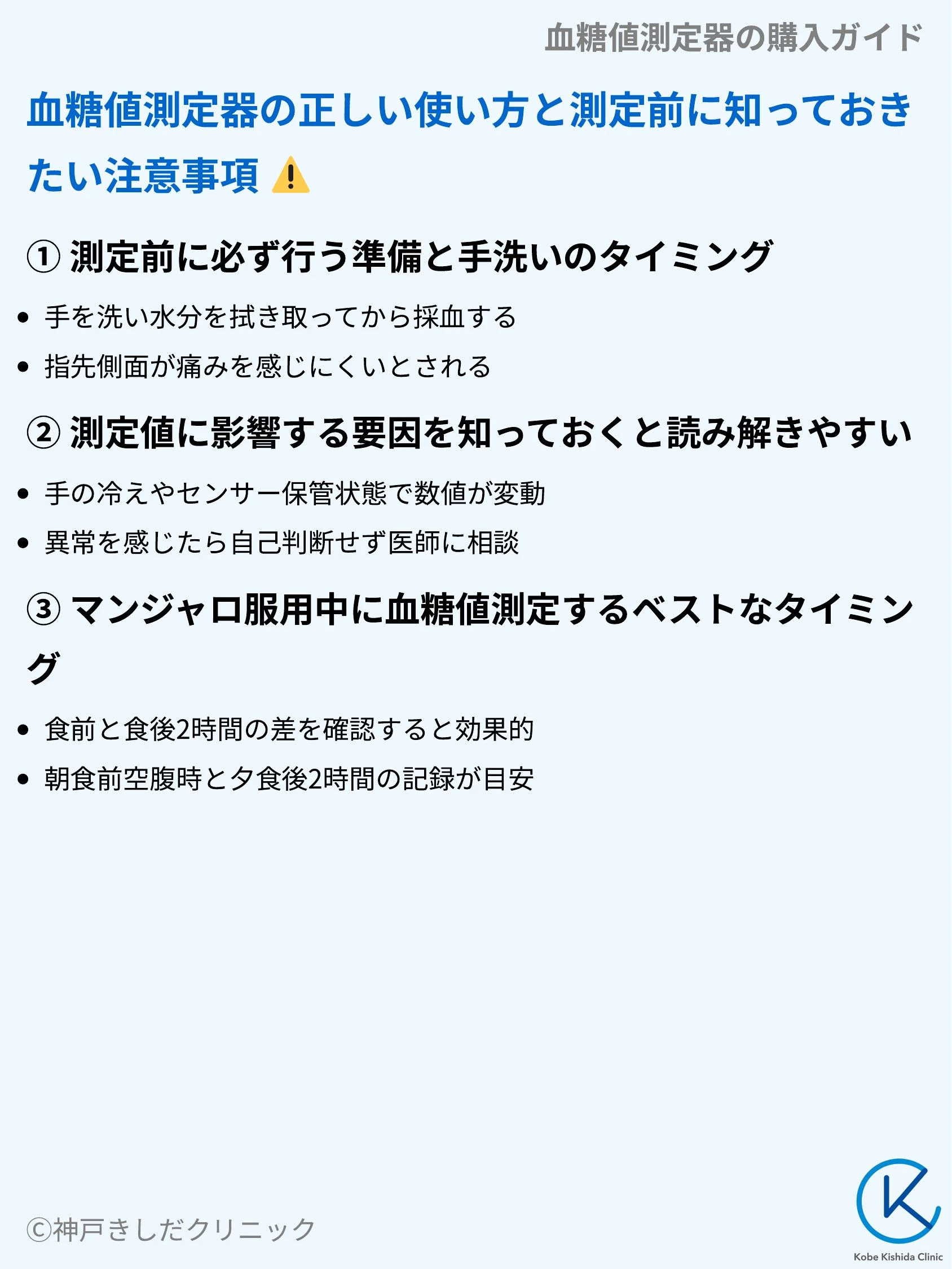 血糖値測定器の購入ガイド_06.webp
