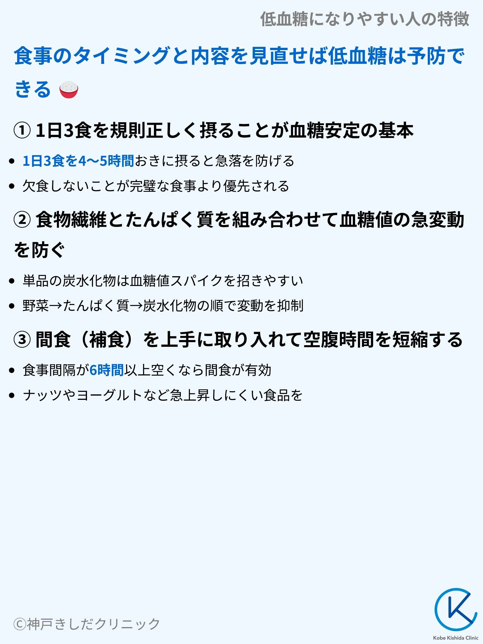 低血糖になりやすい人の特徴_06.webp