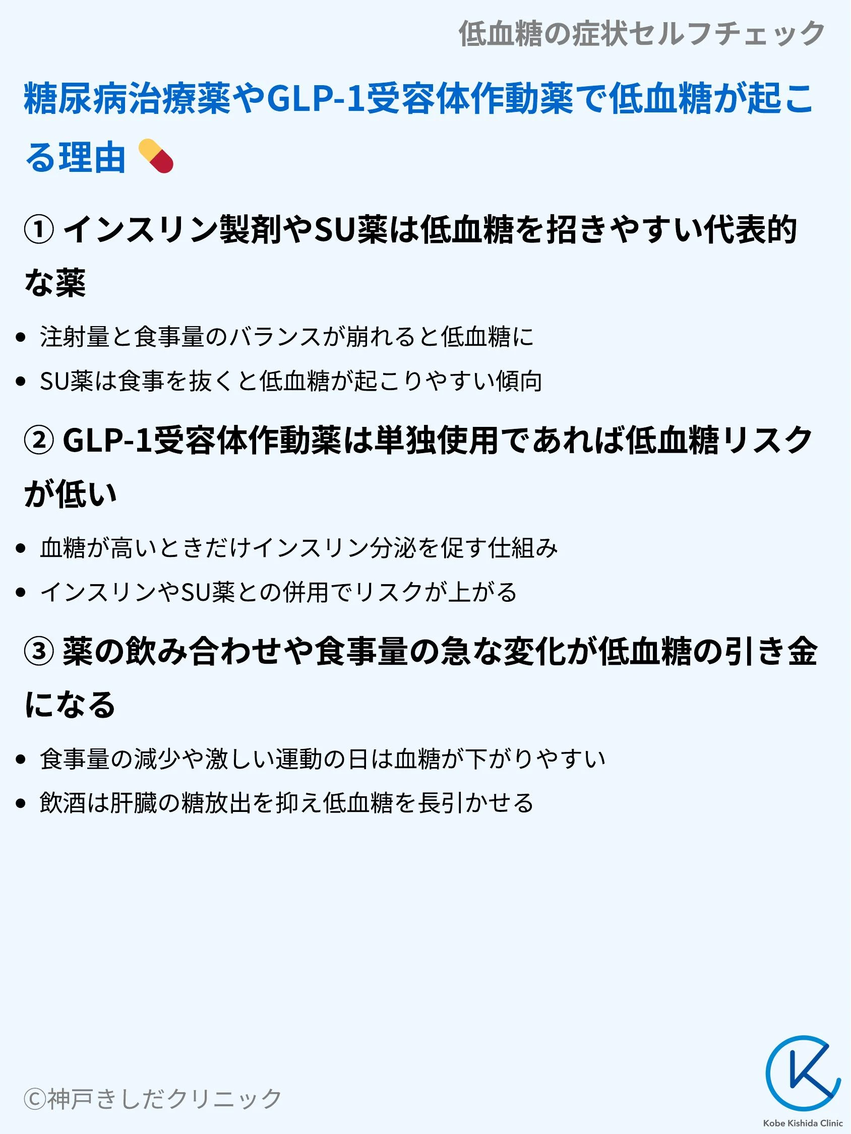 低血糖の症状セルフチェック_06.webp