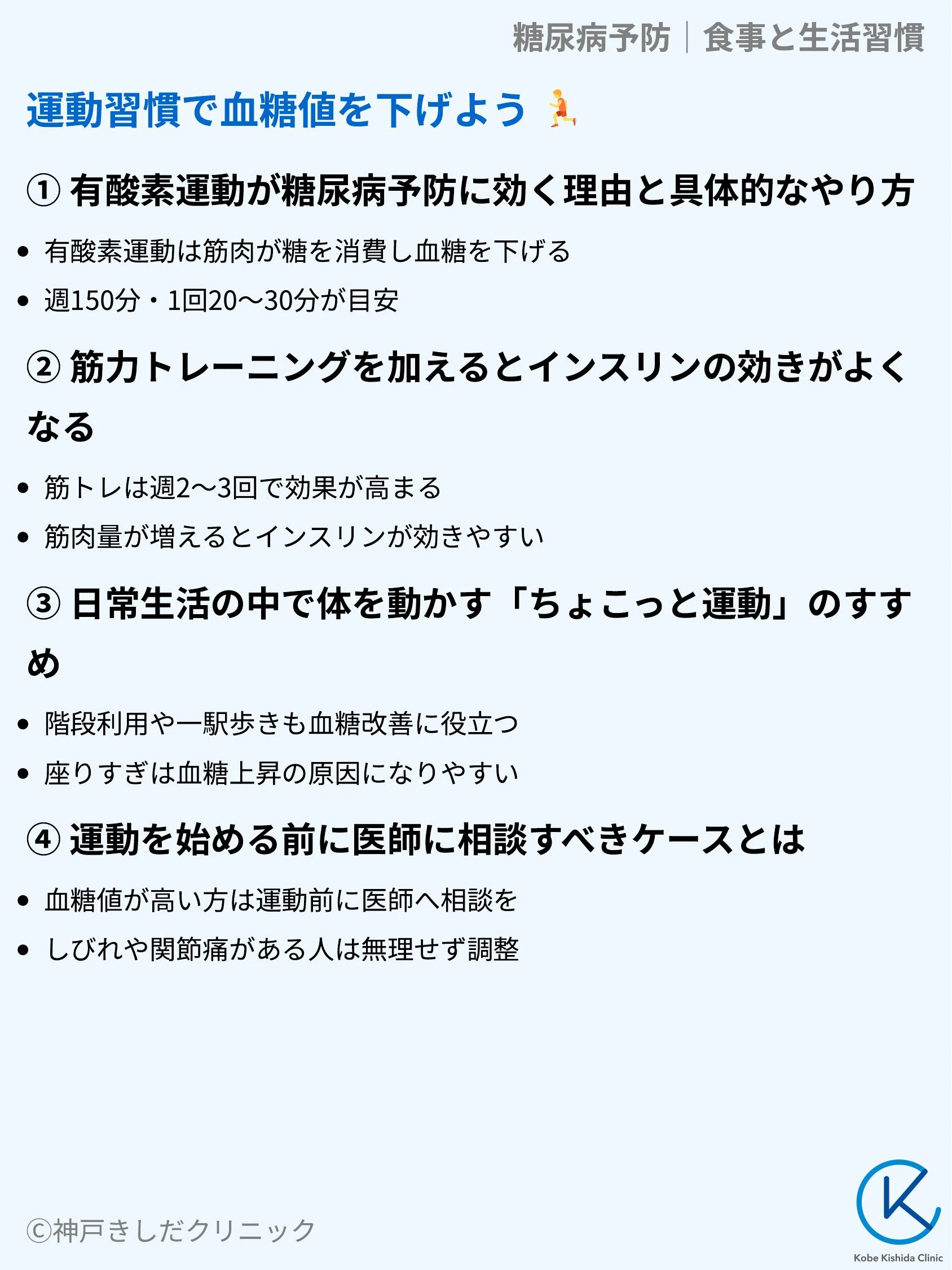 糖尿病予防｜食事と生活習慣_06.webp