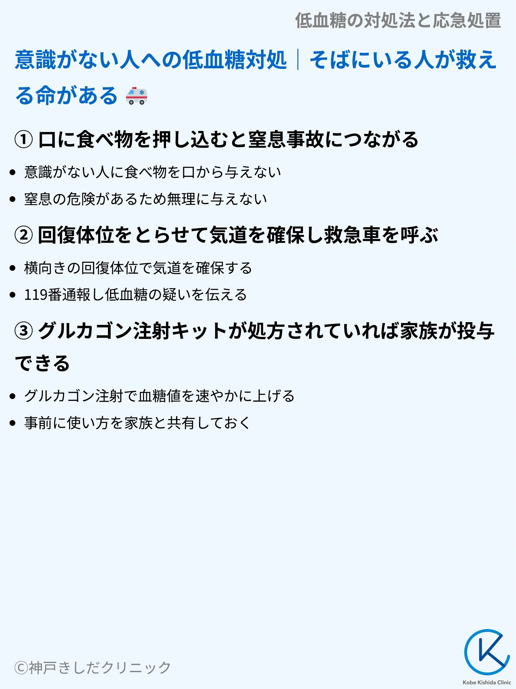 低血糖の対処法と応急処置_06.webp