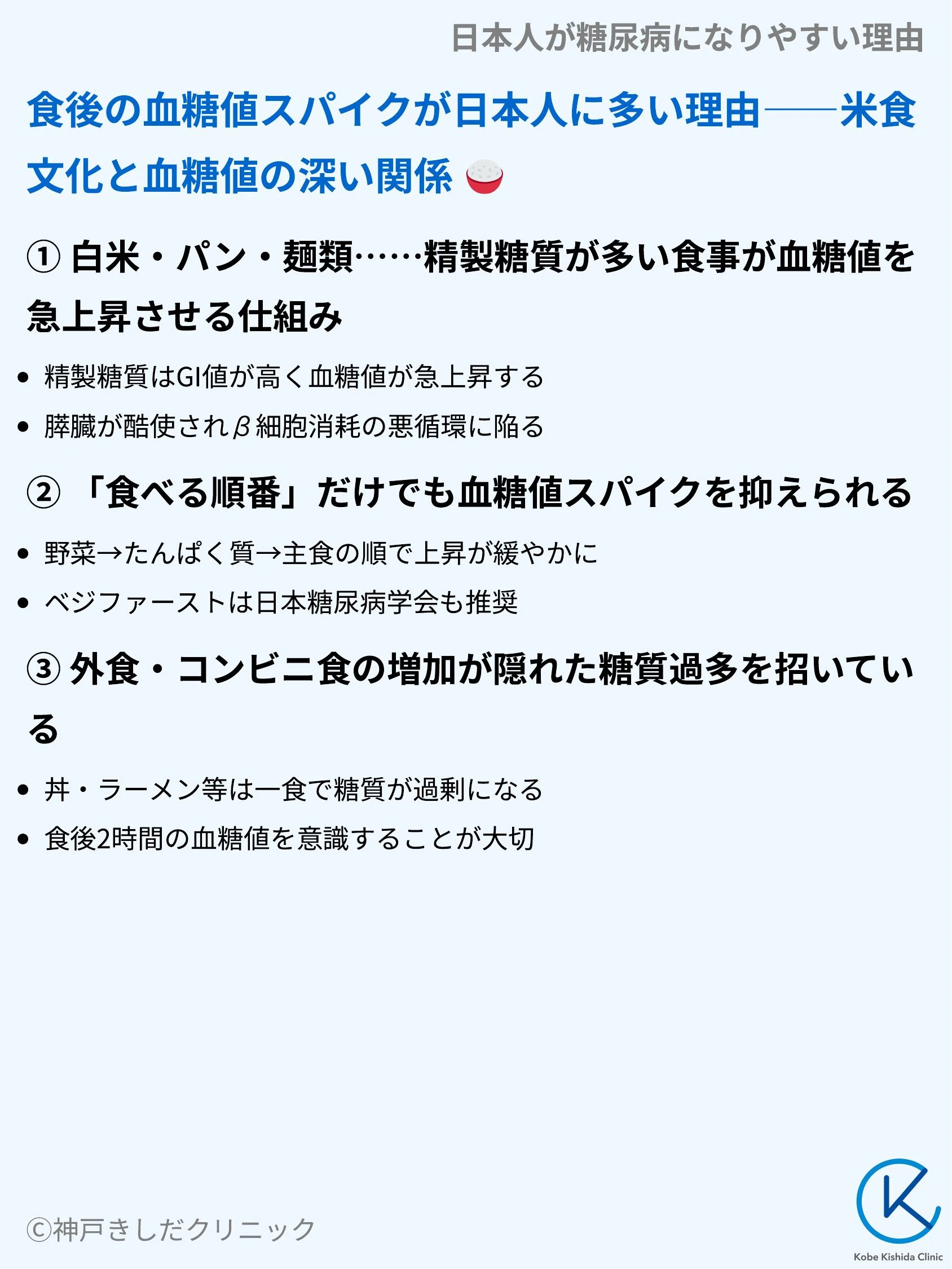 日本人が糖尿病になりやすい理由_06.webp