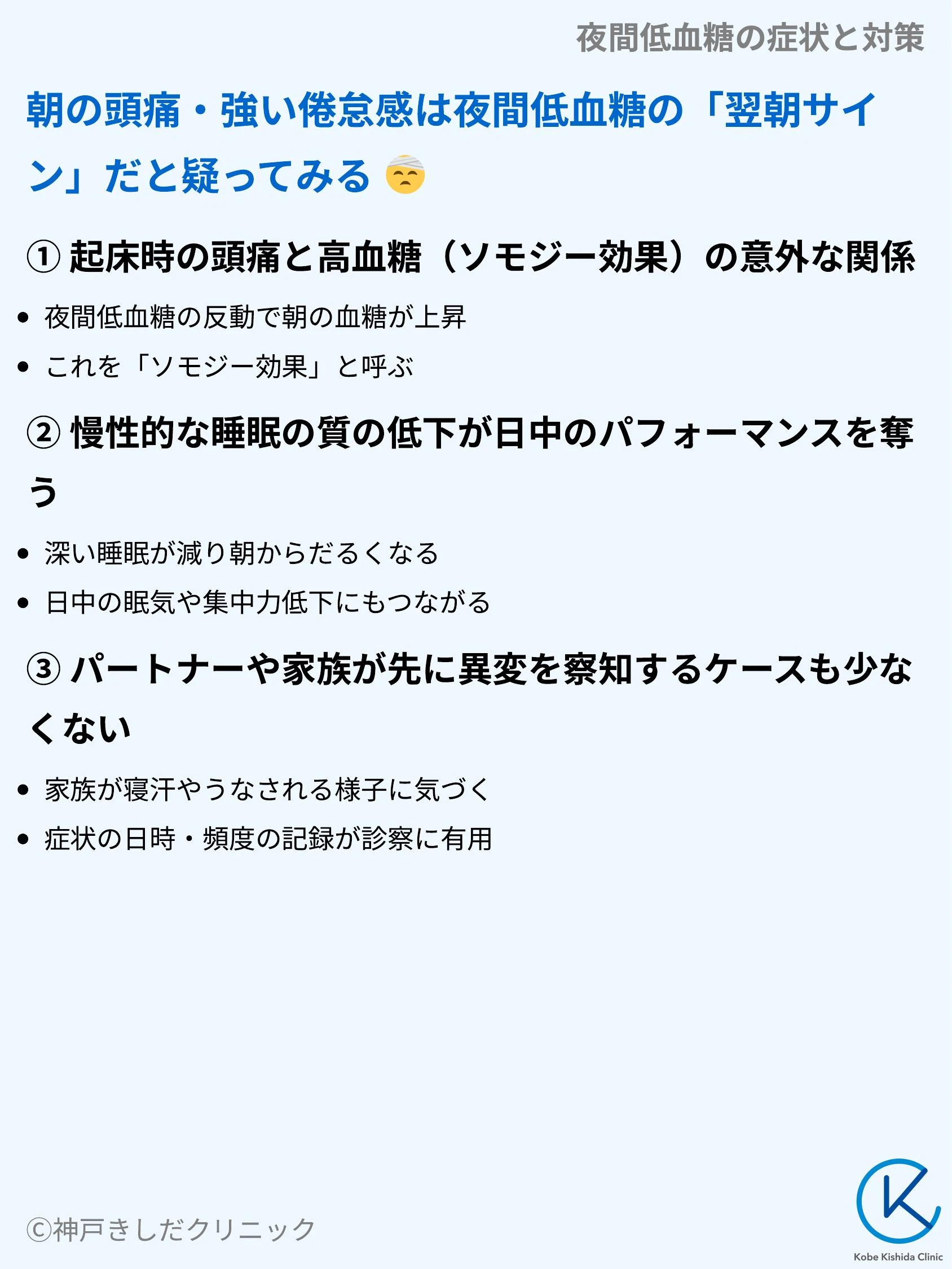 夜間低血糖の症状と対策_06.webp