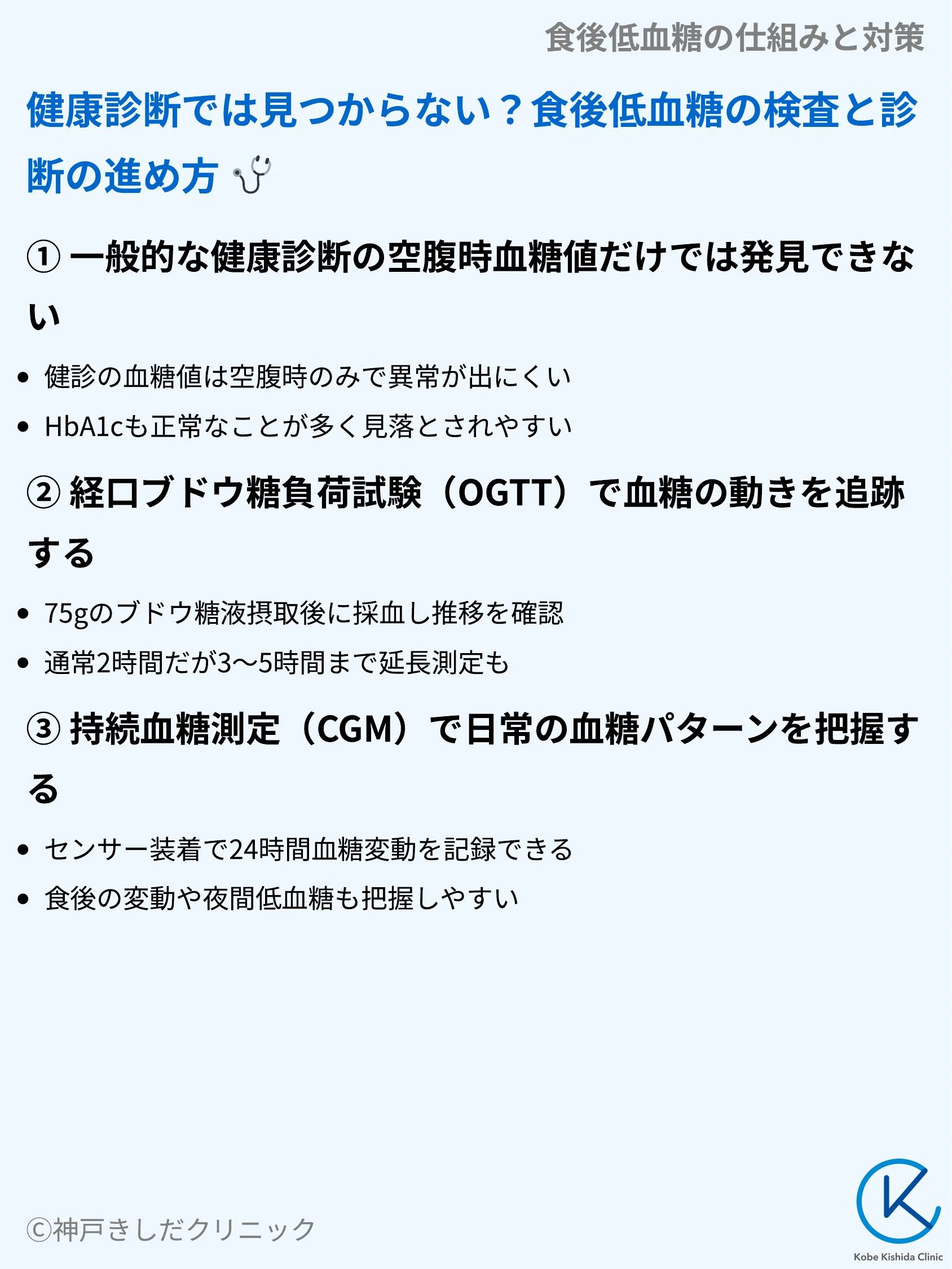 食後低血糖の仕組みと対策_06.webp
