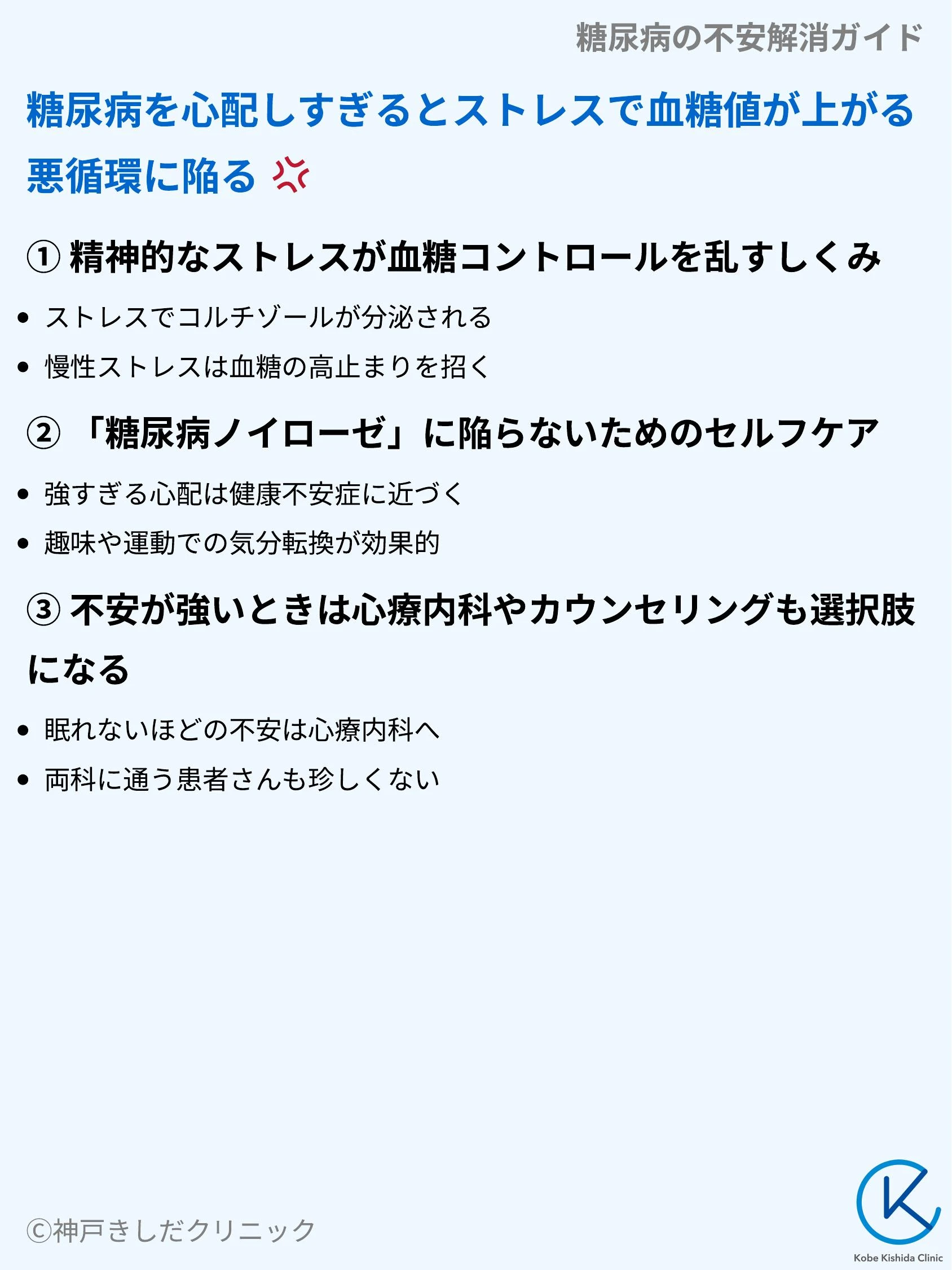 糖尿病の不安解消ガイド_06.webp