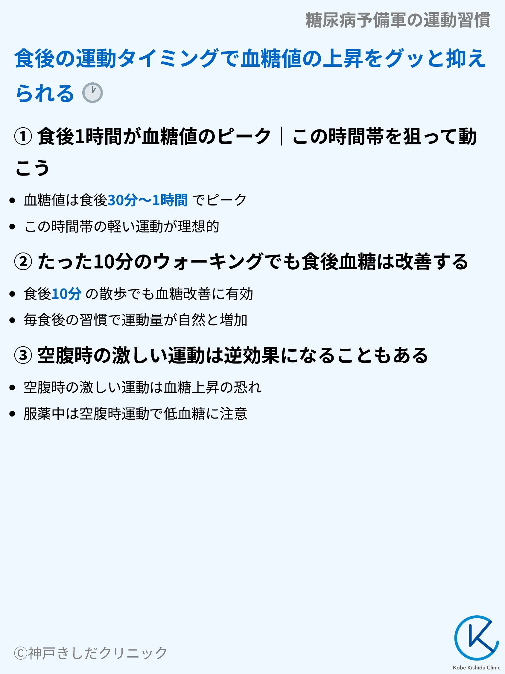 糖尿病予備軍の運動習慣_06.webp