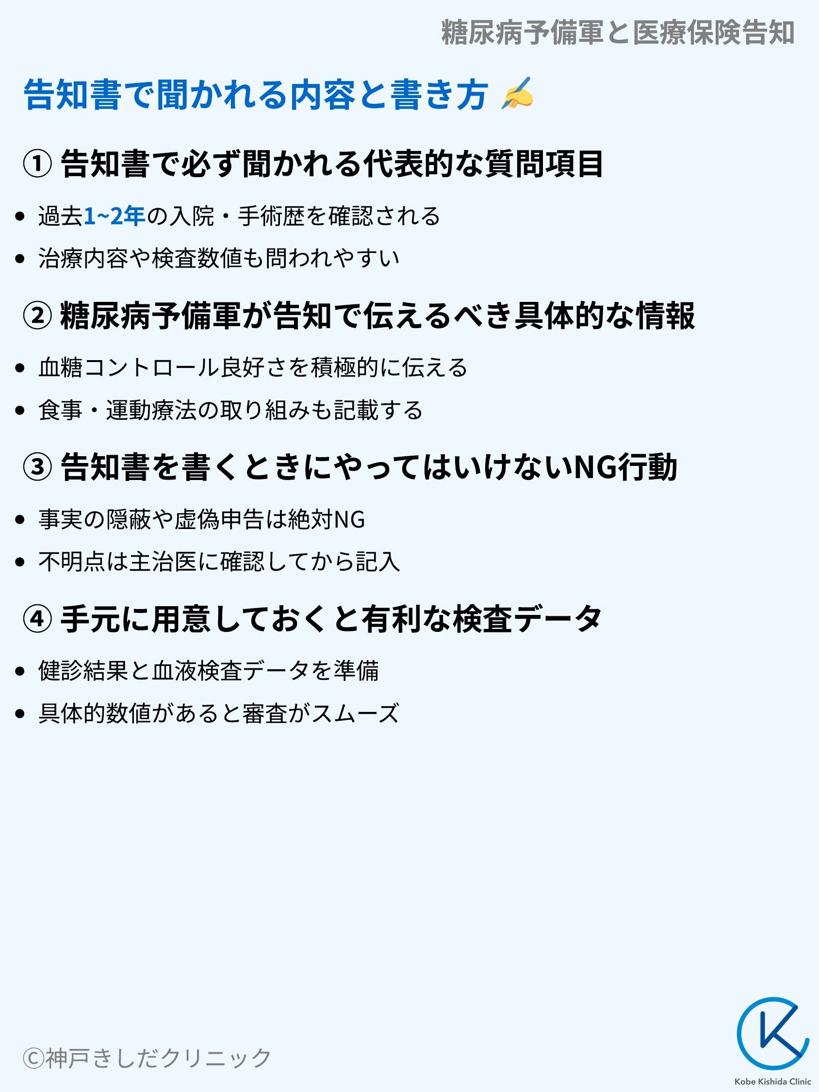 糖尿病予備軍と医療保険告知_06.webp