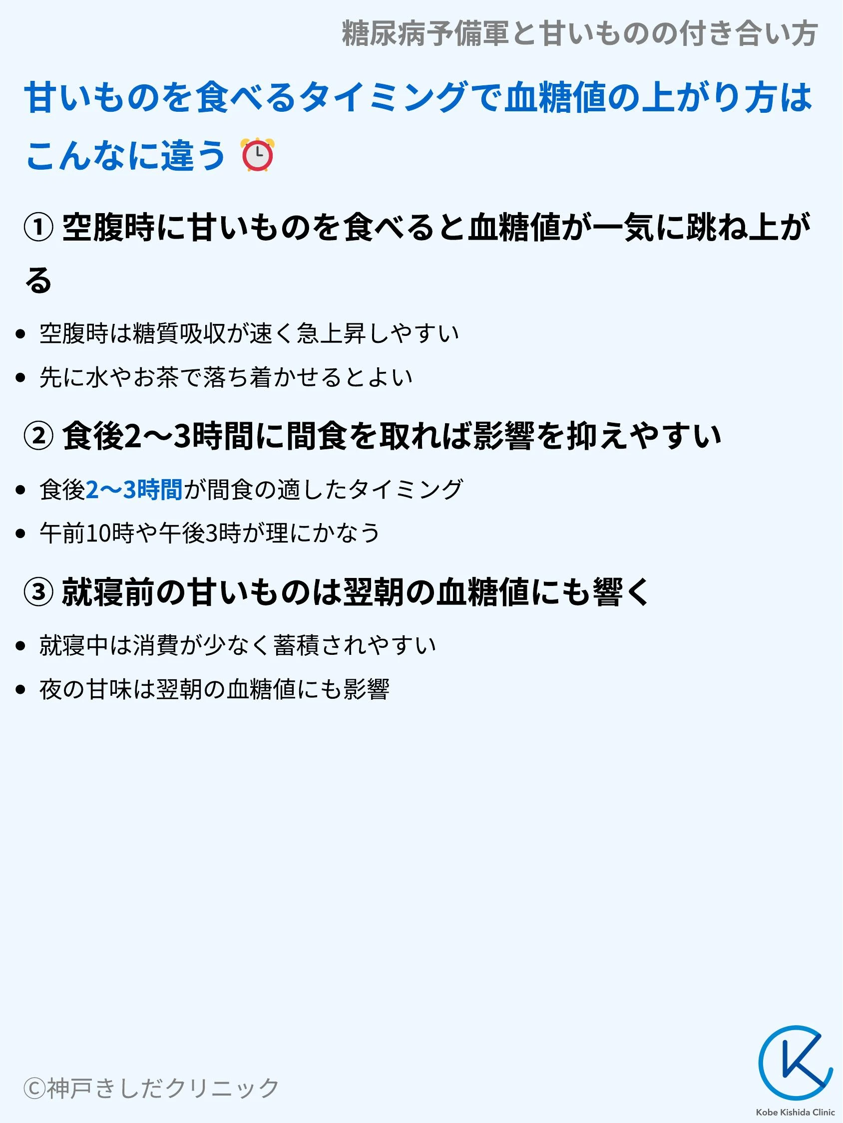 糖尿病予備軍と甘いものの付き合い方_06.webp