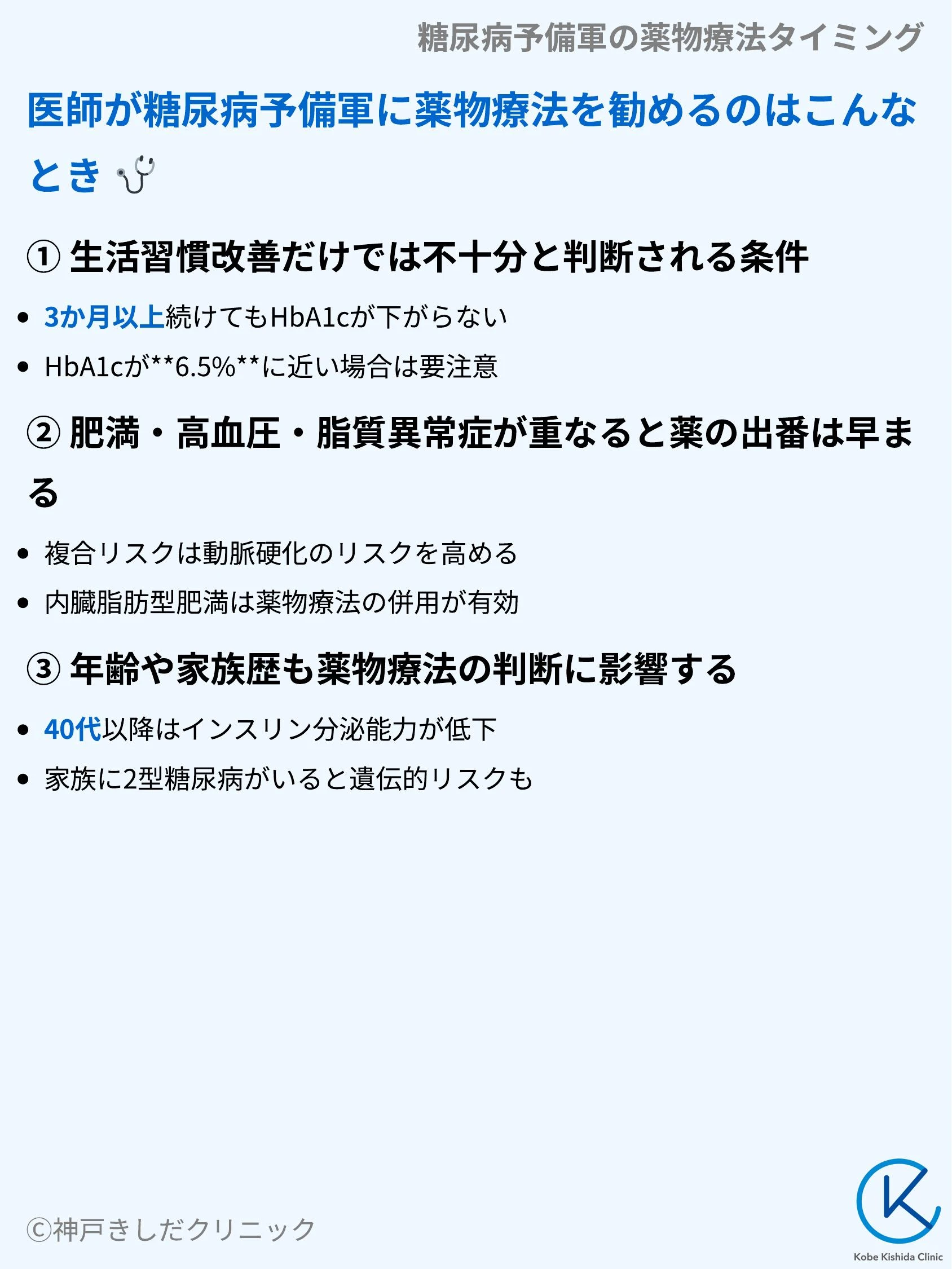 糖尿病予備軍の薬物療法タイミング_06.webp