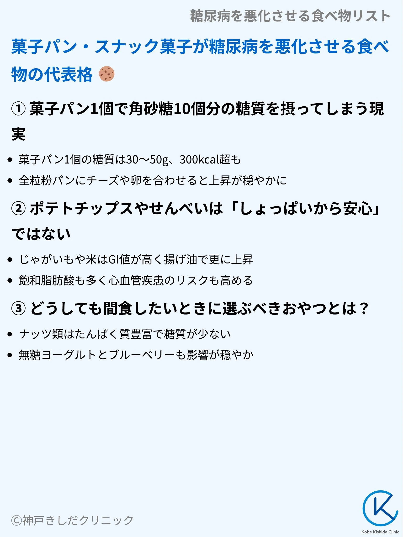 糖尿病を悪化させる食べ物リスト_06.webp