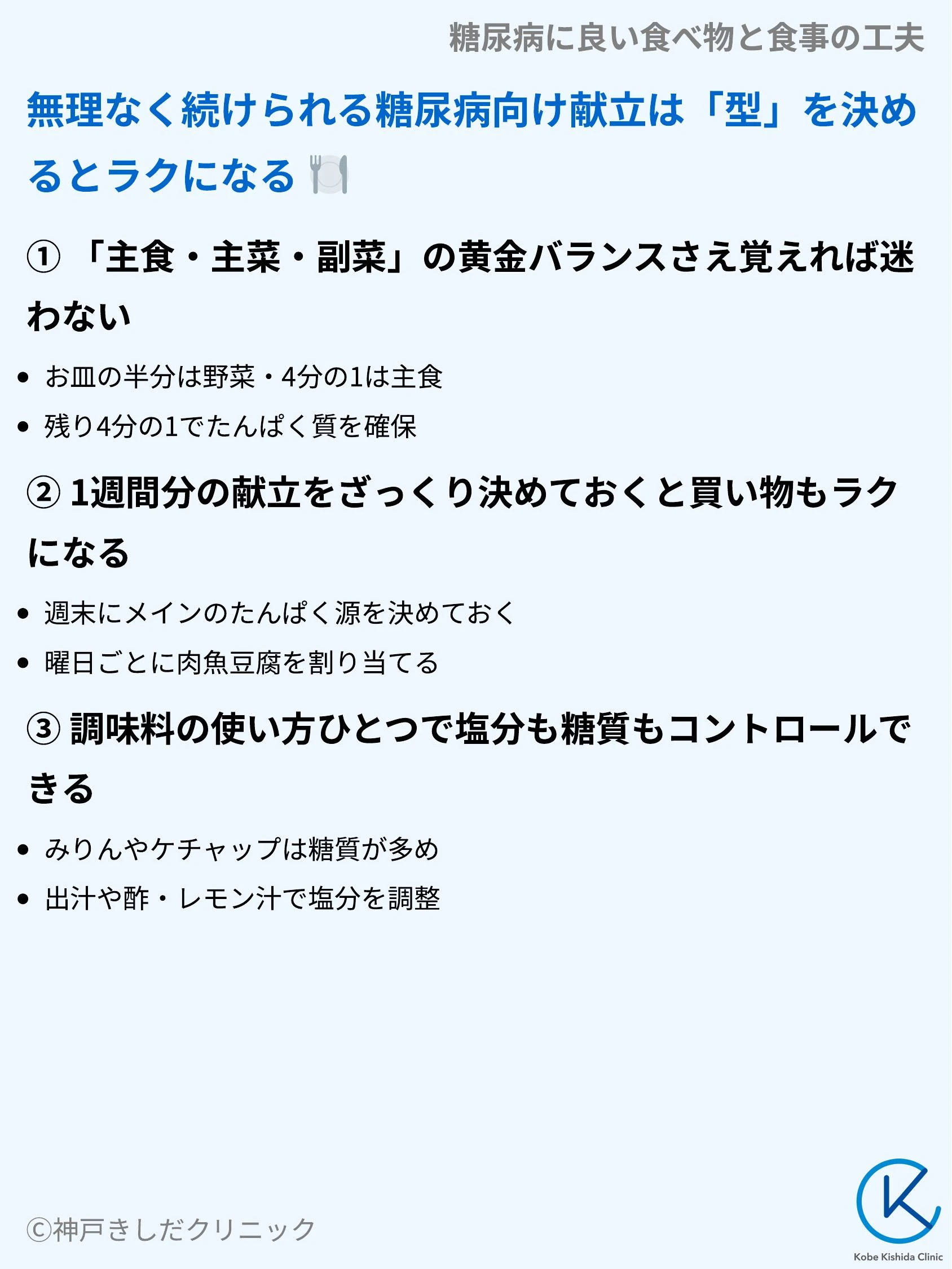 糖尿病に良い食べ物と食事の工夫_06.webp
